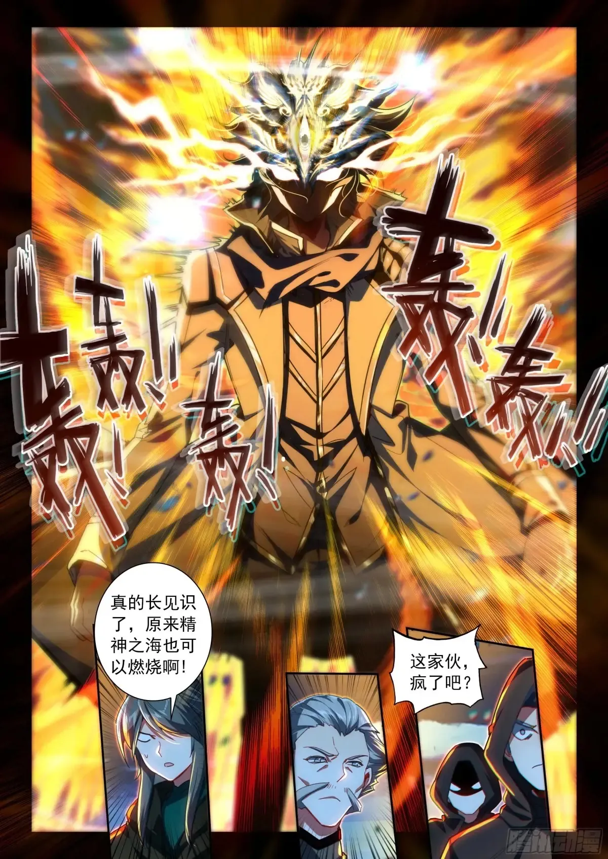 433 海之燃烧 第13页