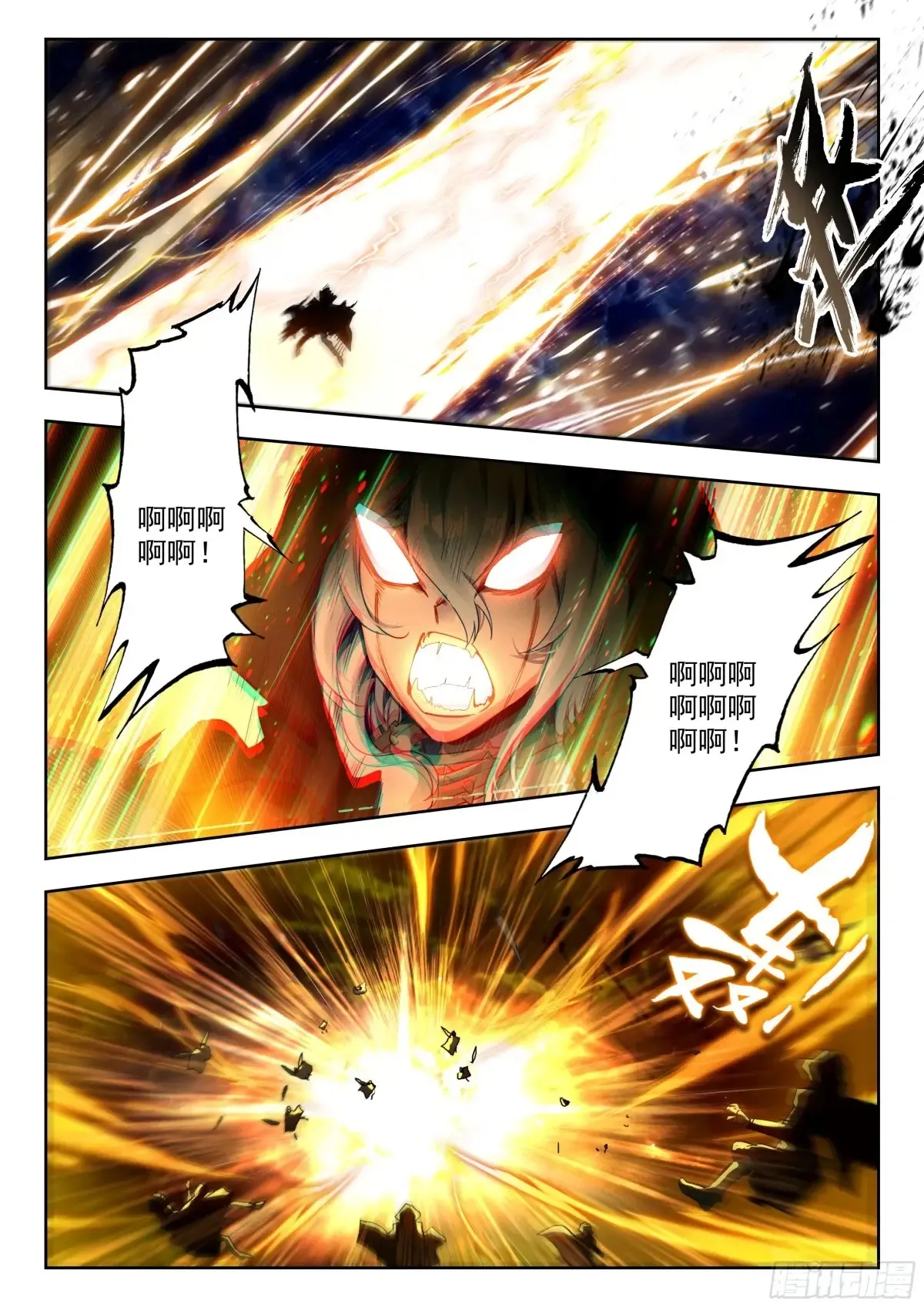 433 海之燃烧 第16页