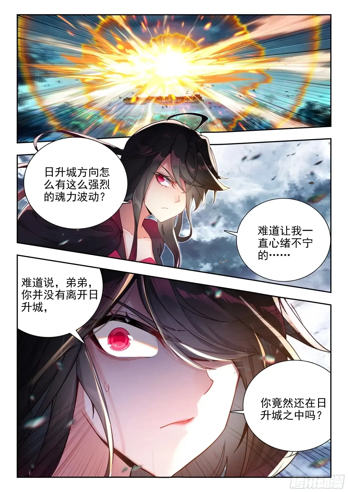 433 海之燃烧 第17页