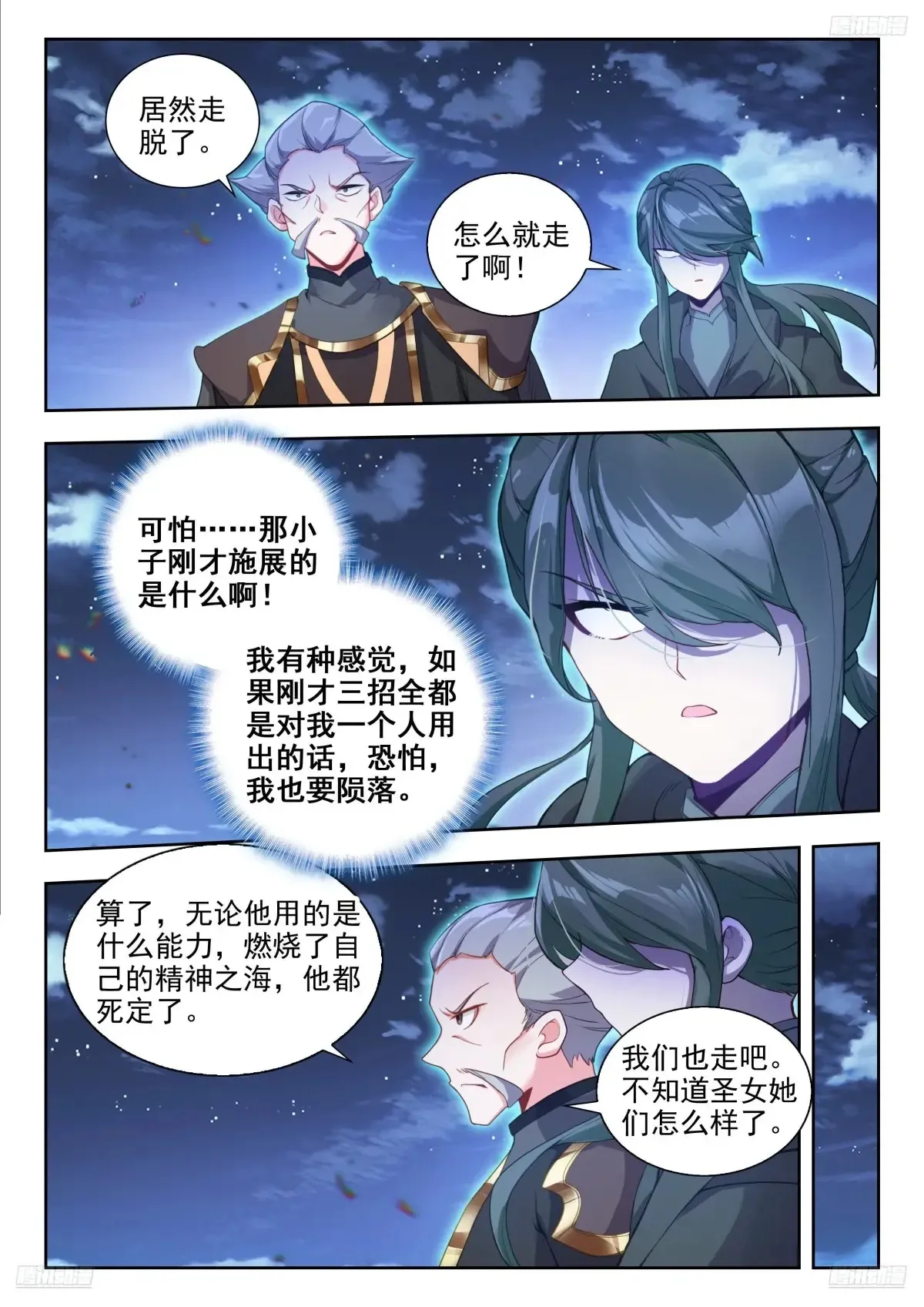 434 三眼金猊 第5页