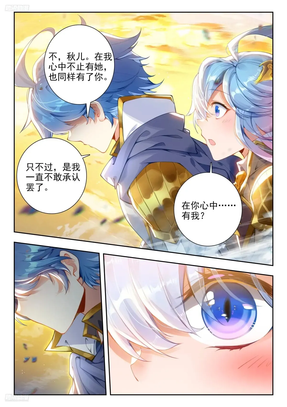 434 三眼金猊 第7页