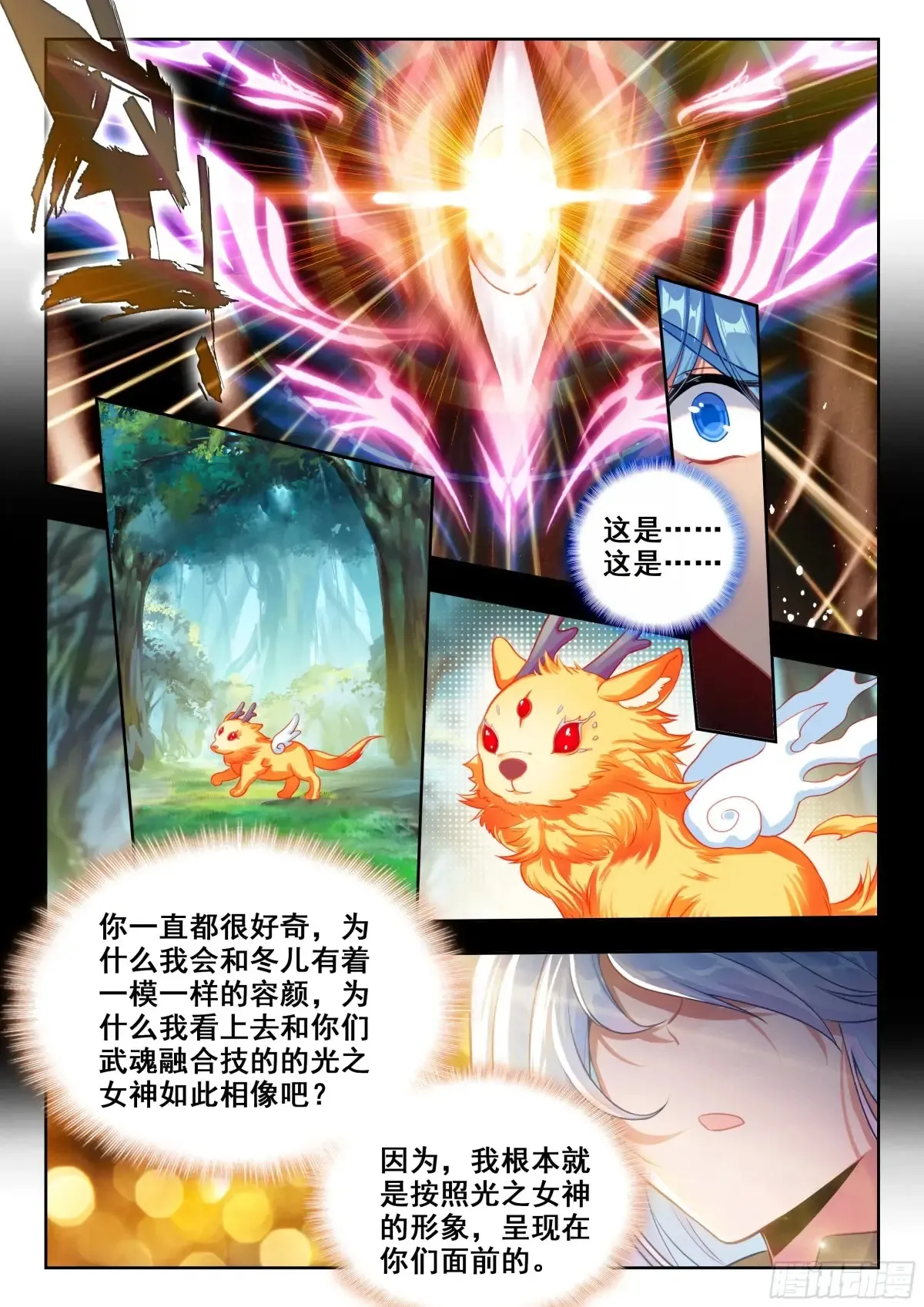 434 三眼金猊 第15页