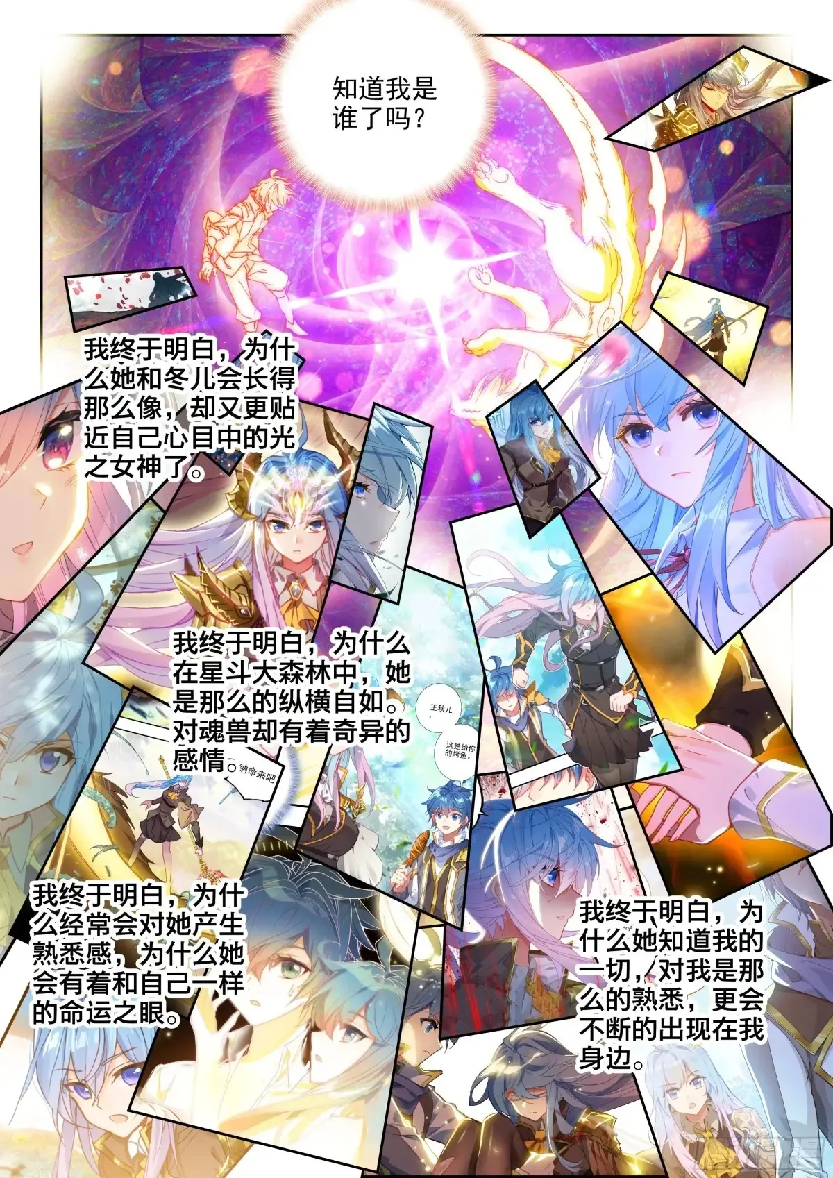 434 三眼金猊 第16页