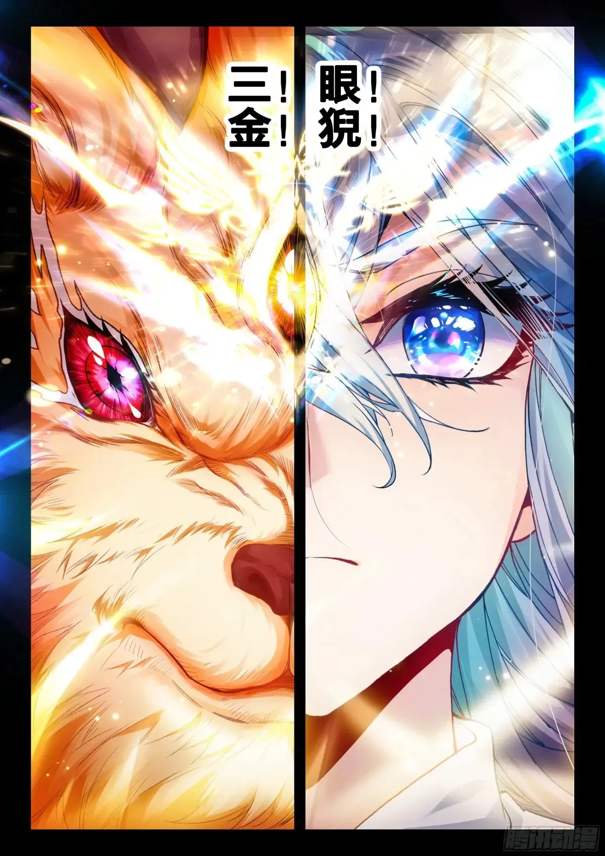 434 三眼金猊 第18页