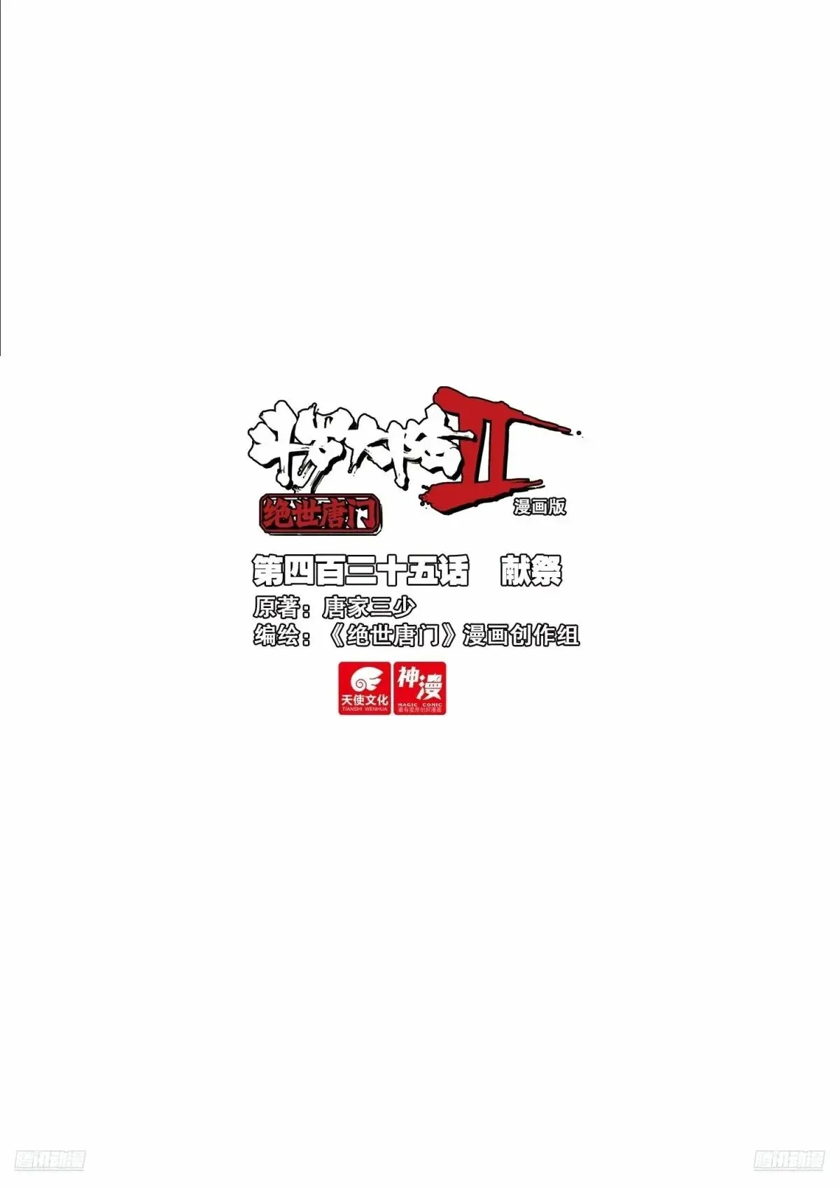 435 献祭 第1页
