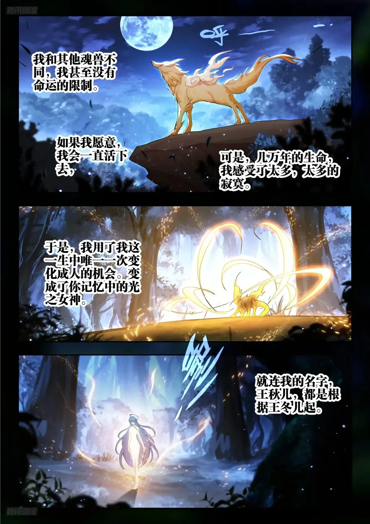 435 献祭 第3页