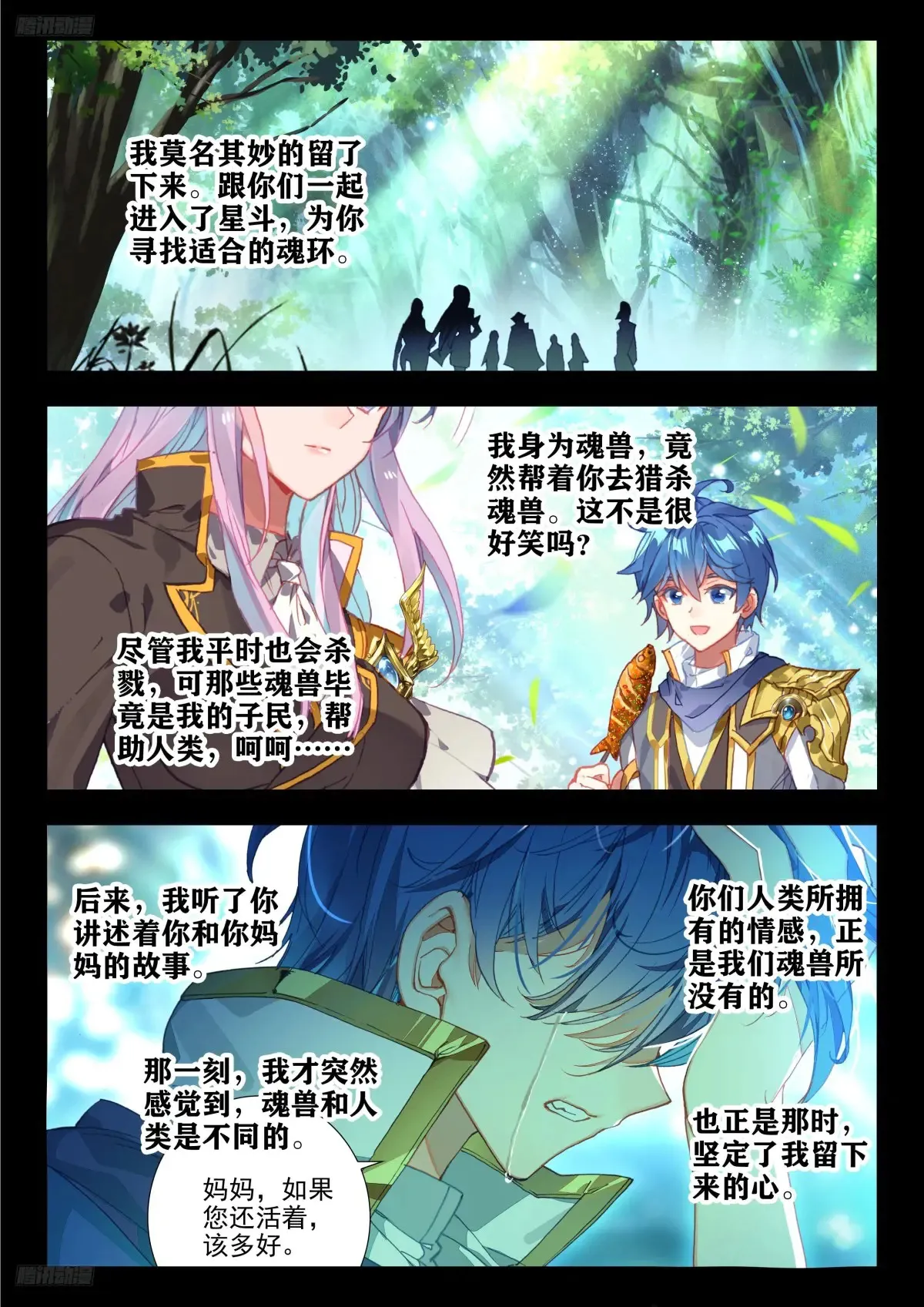 435 献祭 第7页