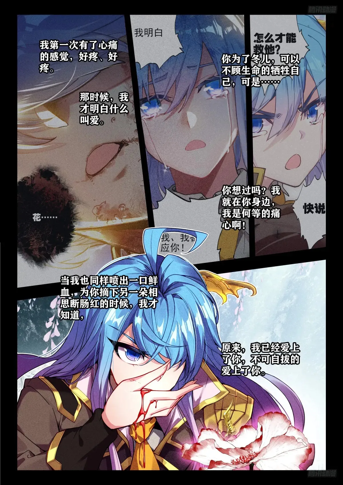 435 献祭 第10页