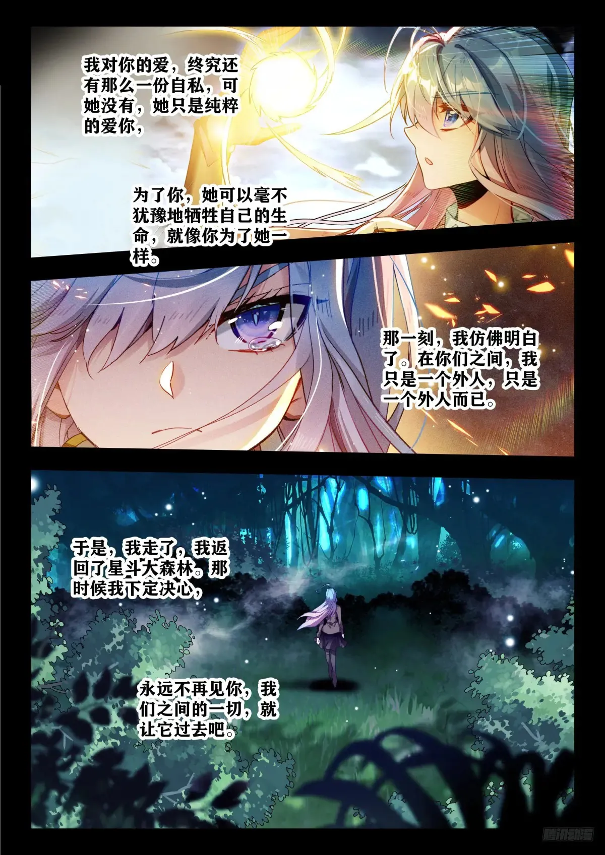 435 献祭 第12页
