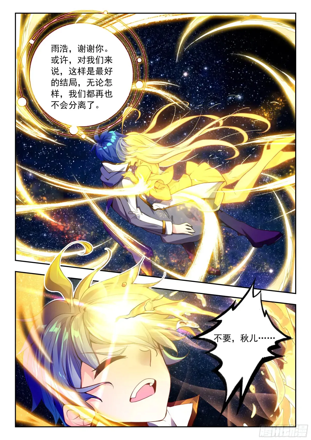 435 献祭 第15页