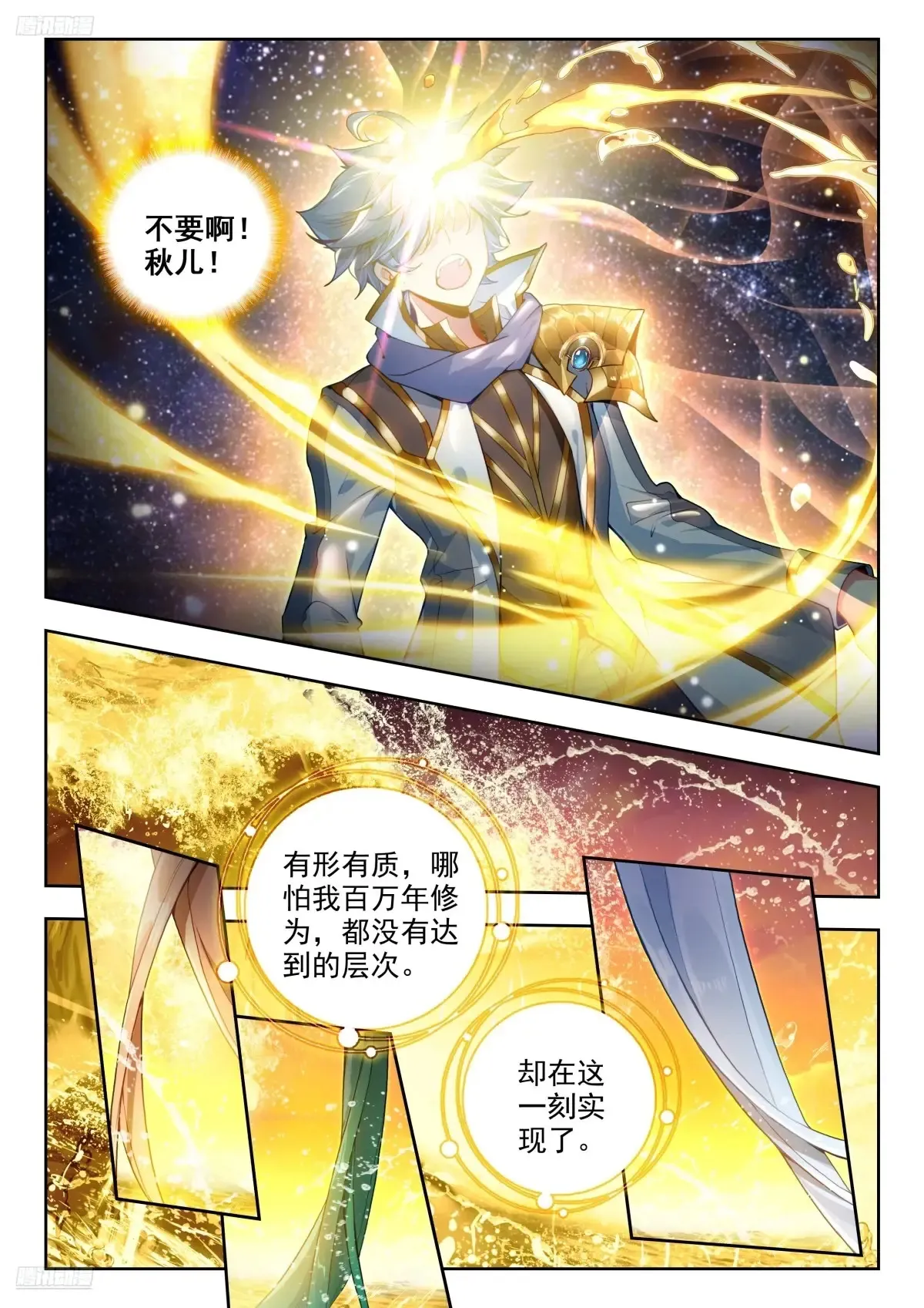 436 瑞兽之殇 第2页