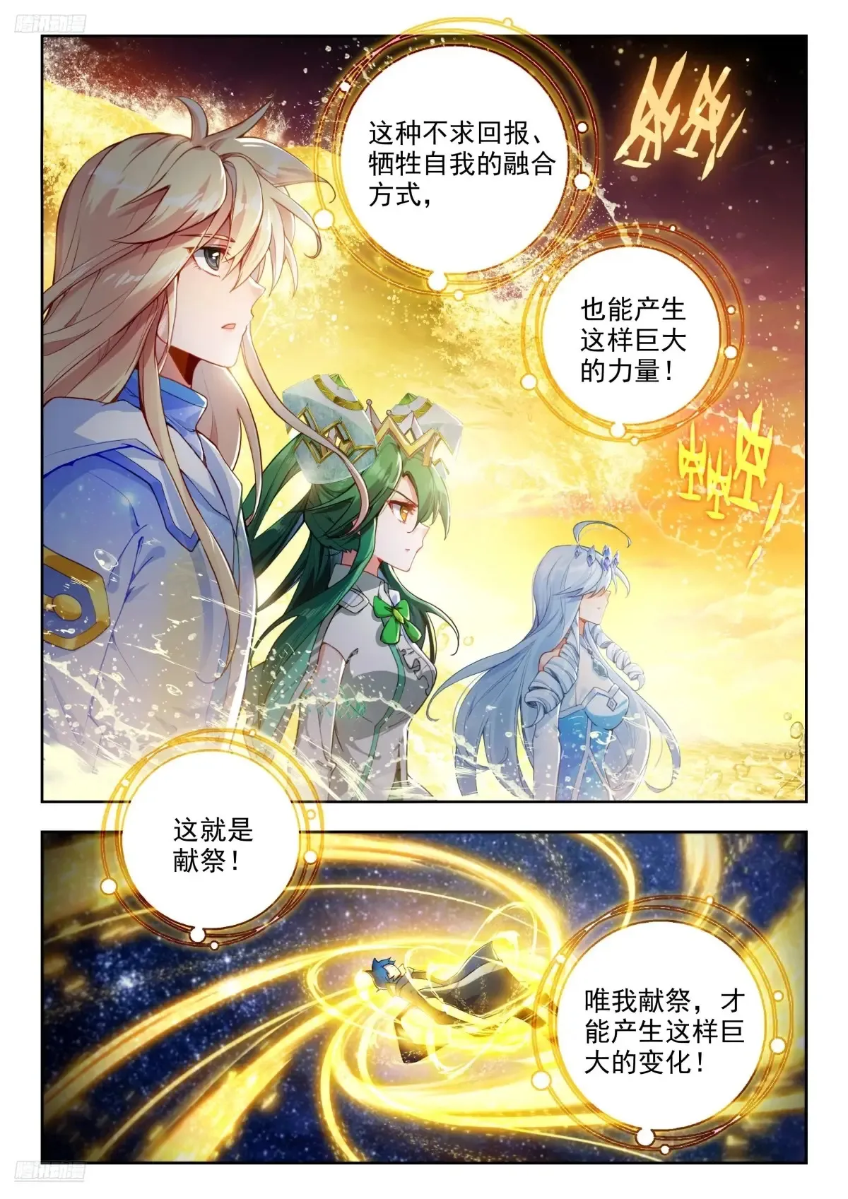 436 瑞兽之殇 第3页