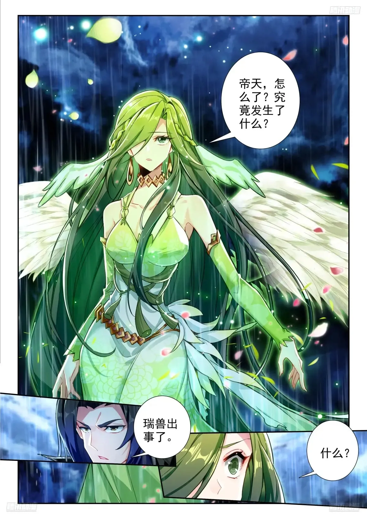 436 瑞兽之殇 第9页