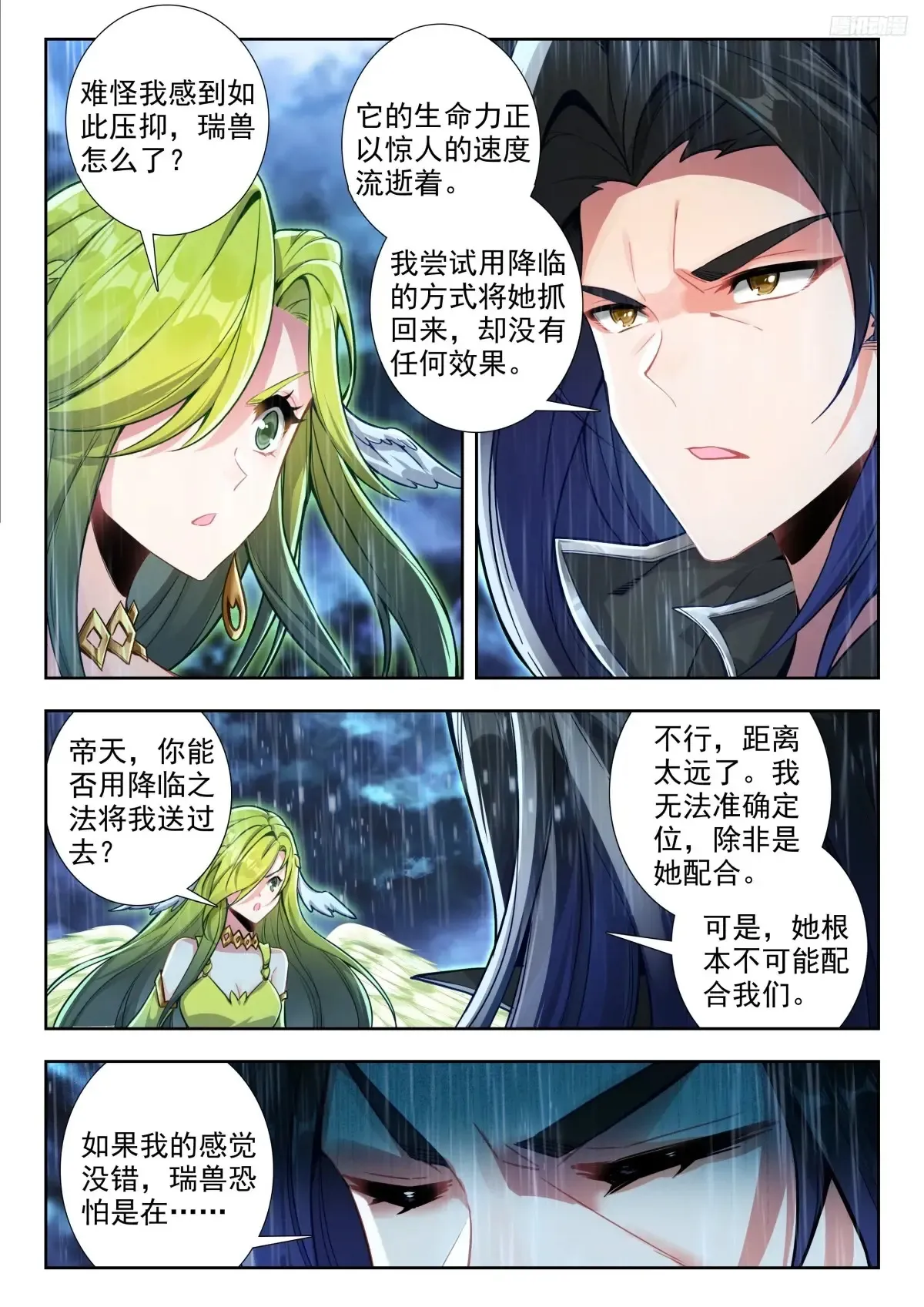 436 瑞兽之殇 第10页