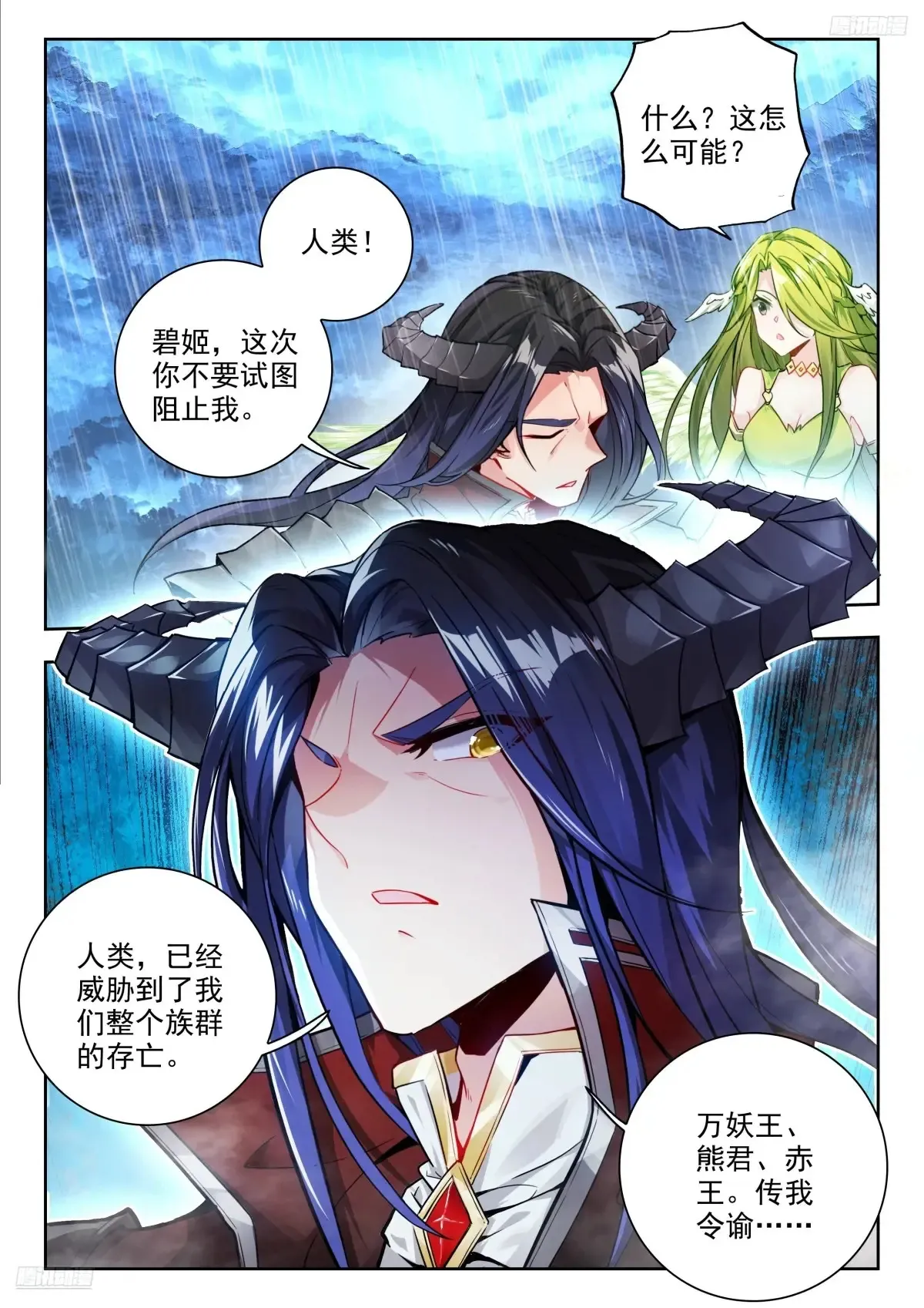 436 瑞兽之殇 第11页