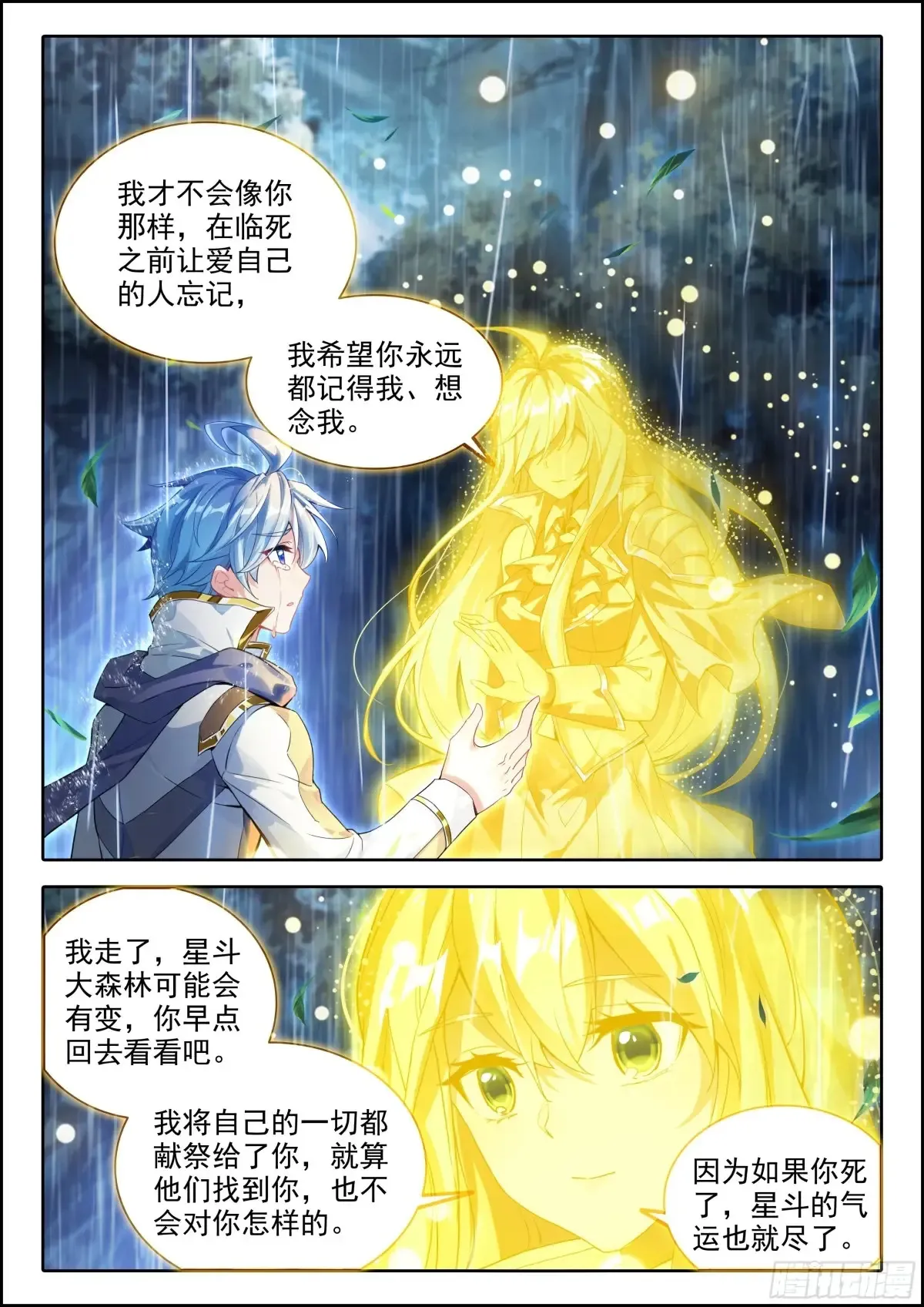 436 瑞兽之殇 第15页