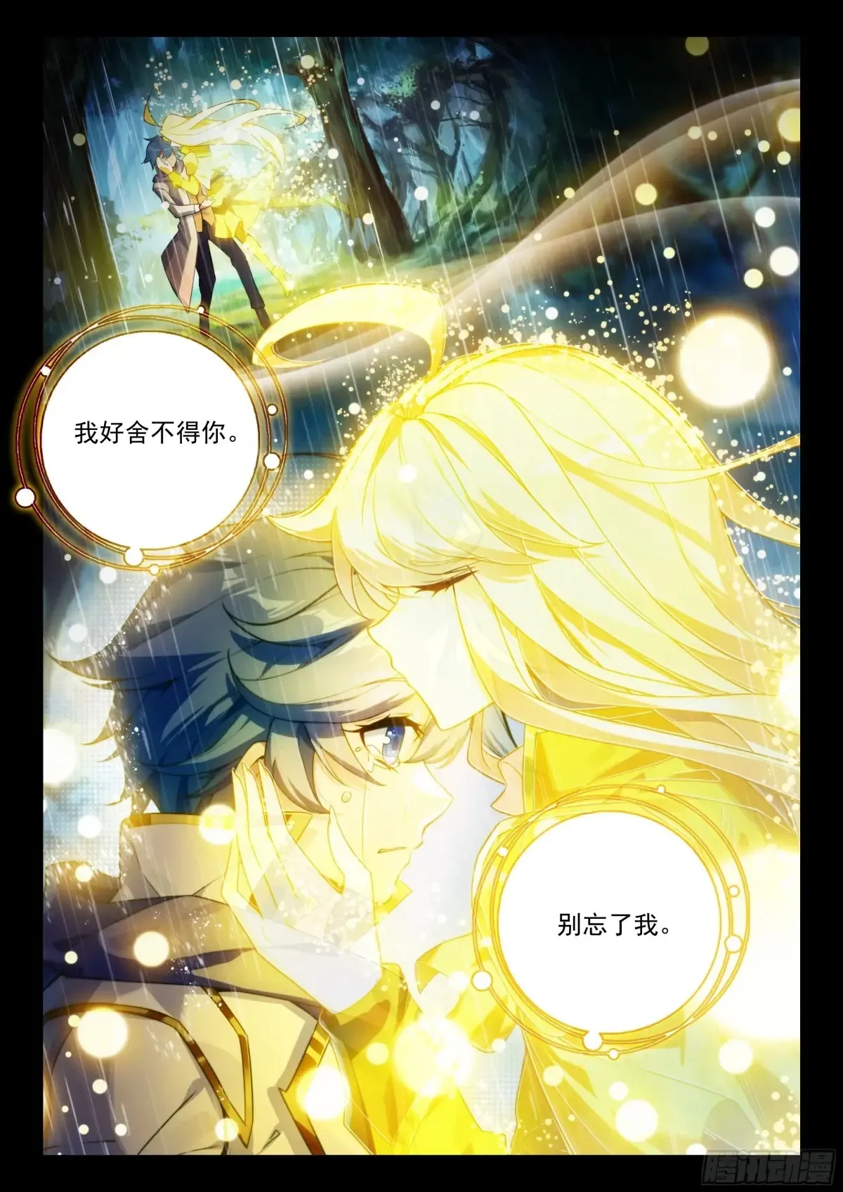 436 瑞兽之殇 第16页