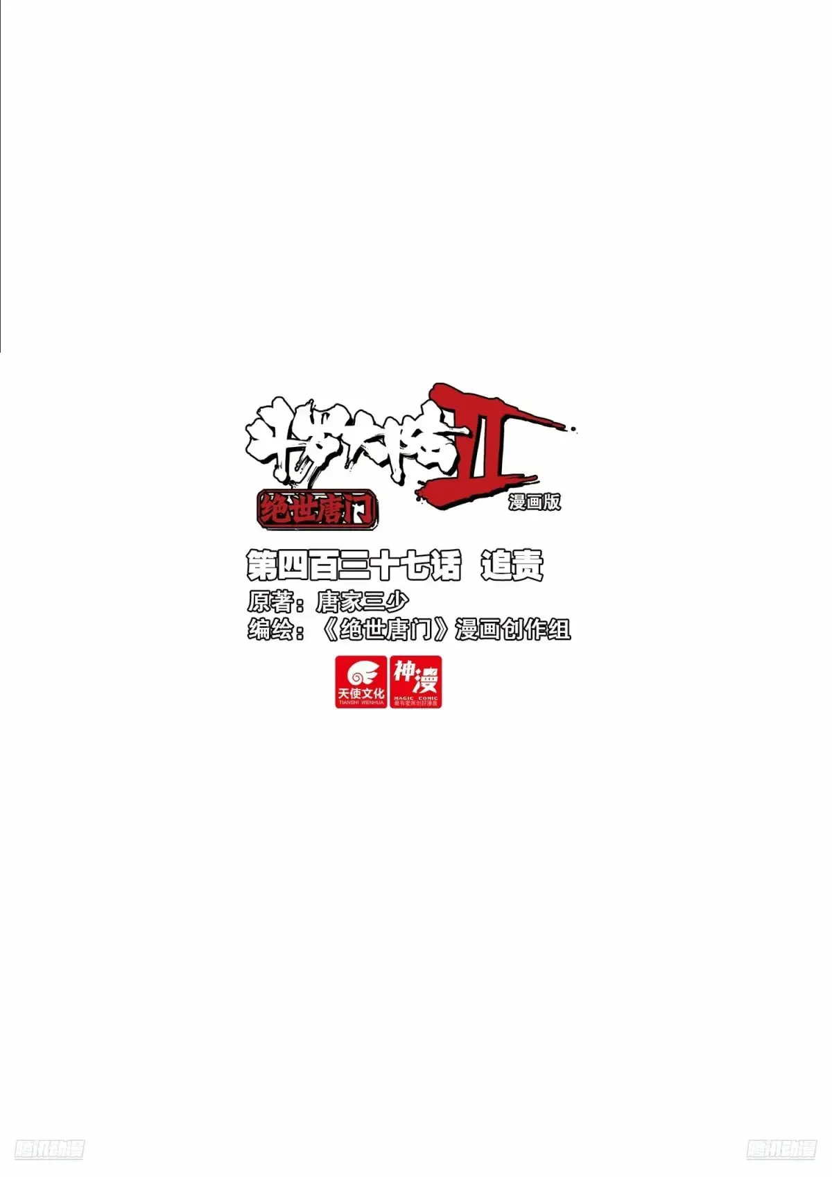 437 追责 第1页
