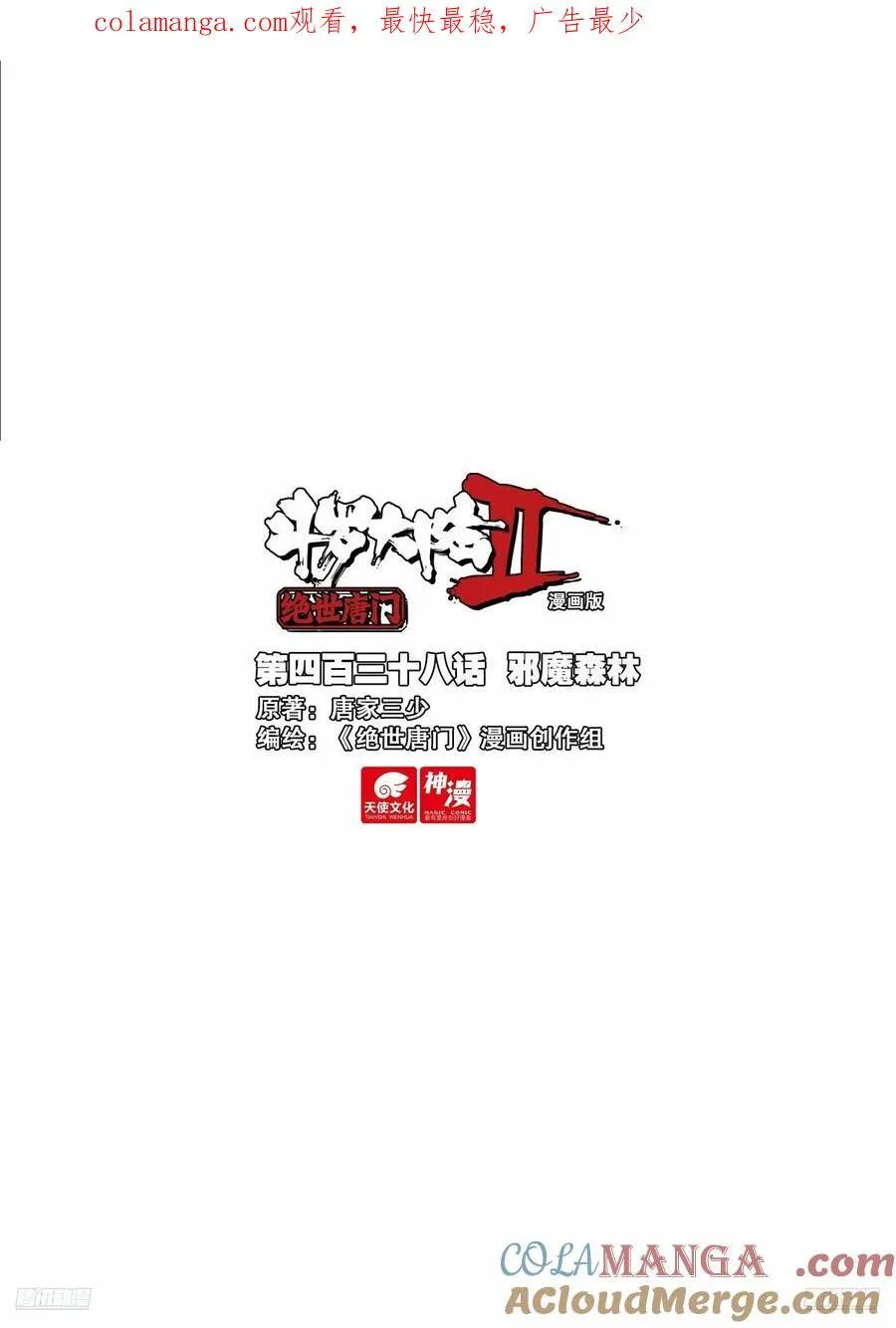 438 邪魔森林 第1页