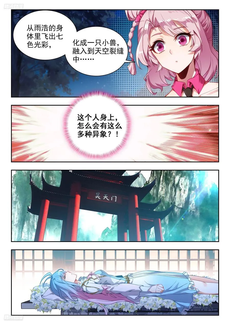 438 邪魔森林 第4页