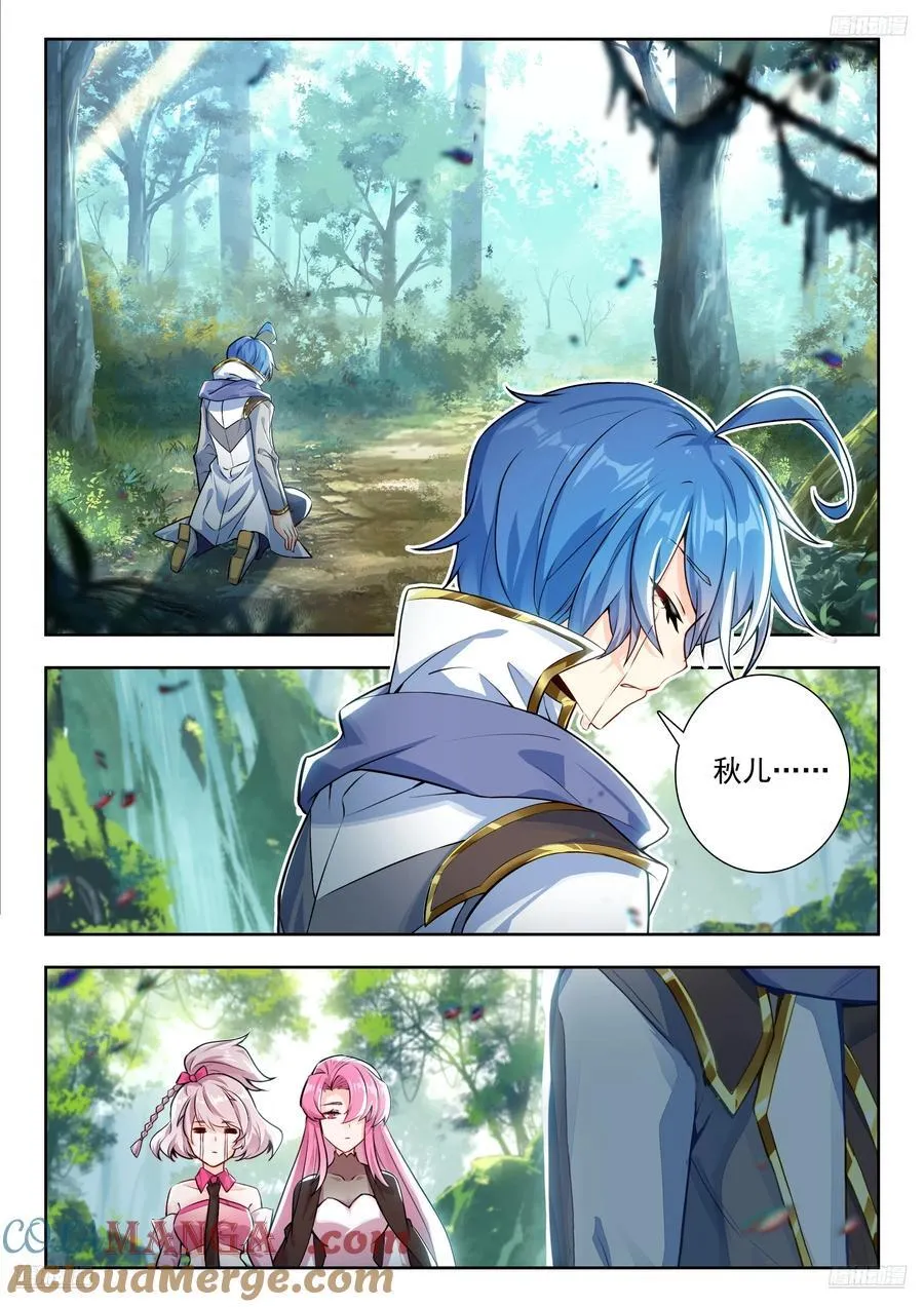 438 邪魔森林 第7页