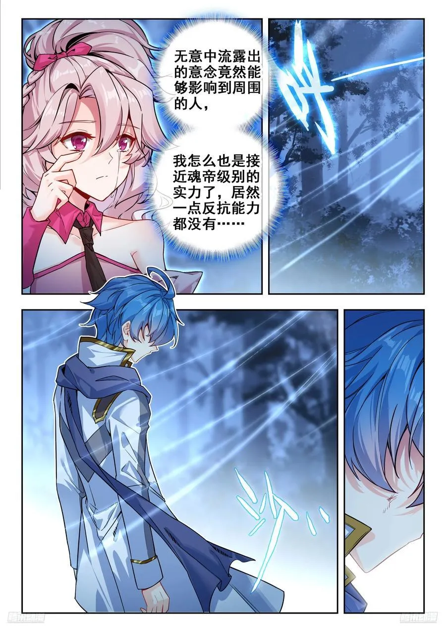 438 邪魔森林 第8页