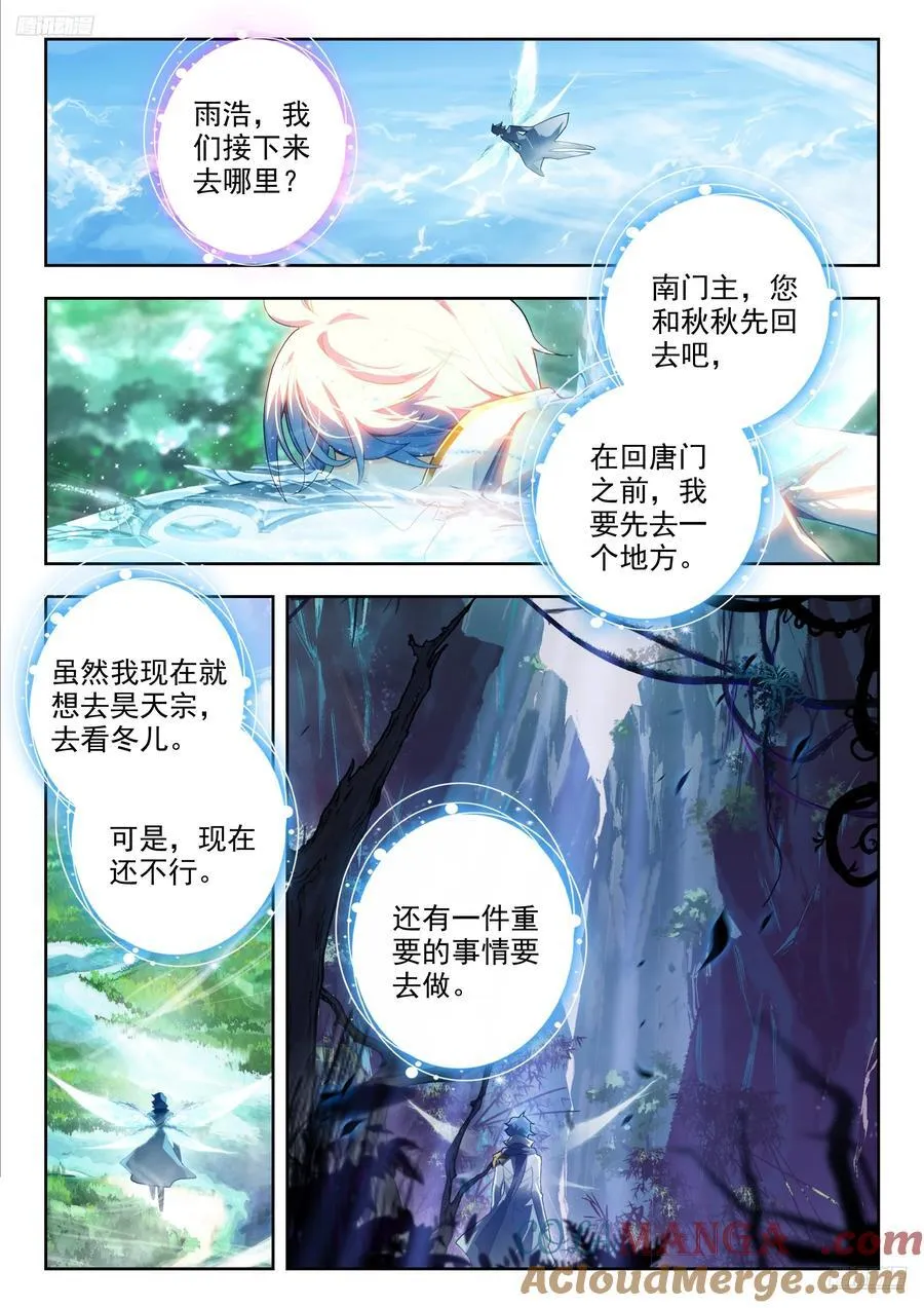 438 邪魔森林 第11页