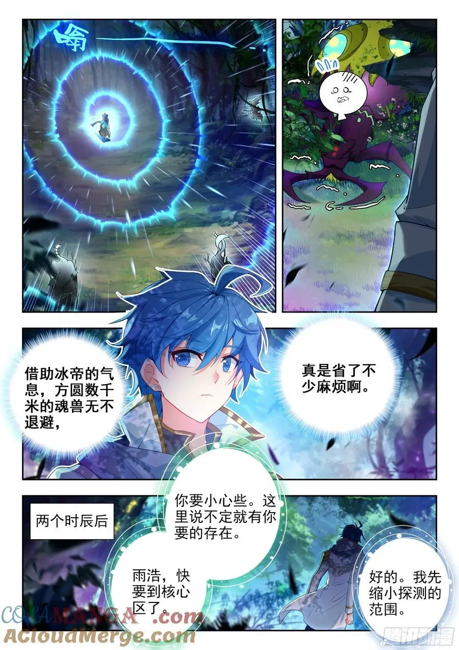 438 邪魔森林 第13页