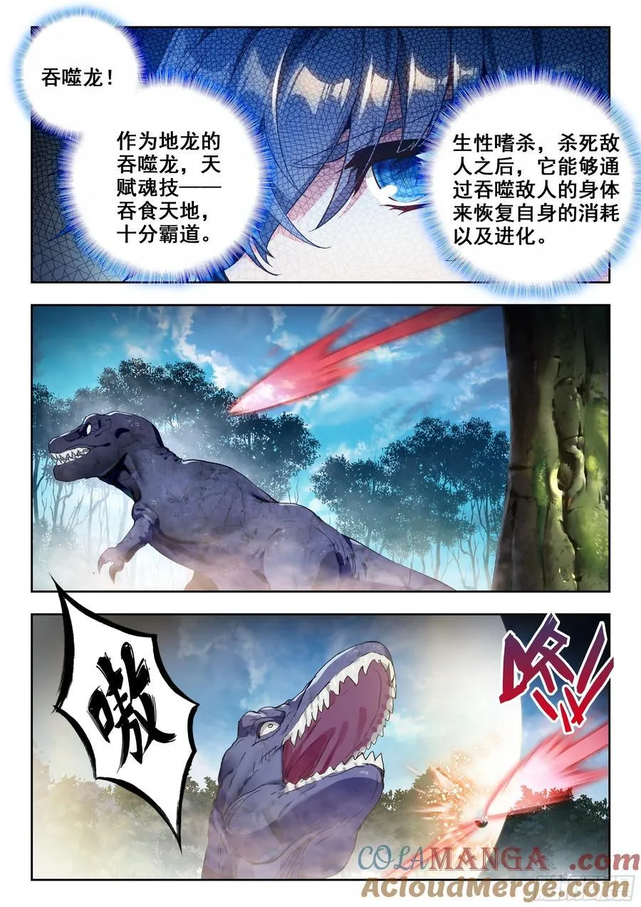 438 邪魔森林 第15页