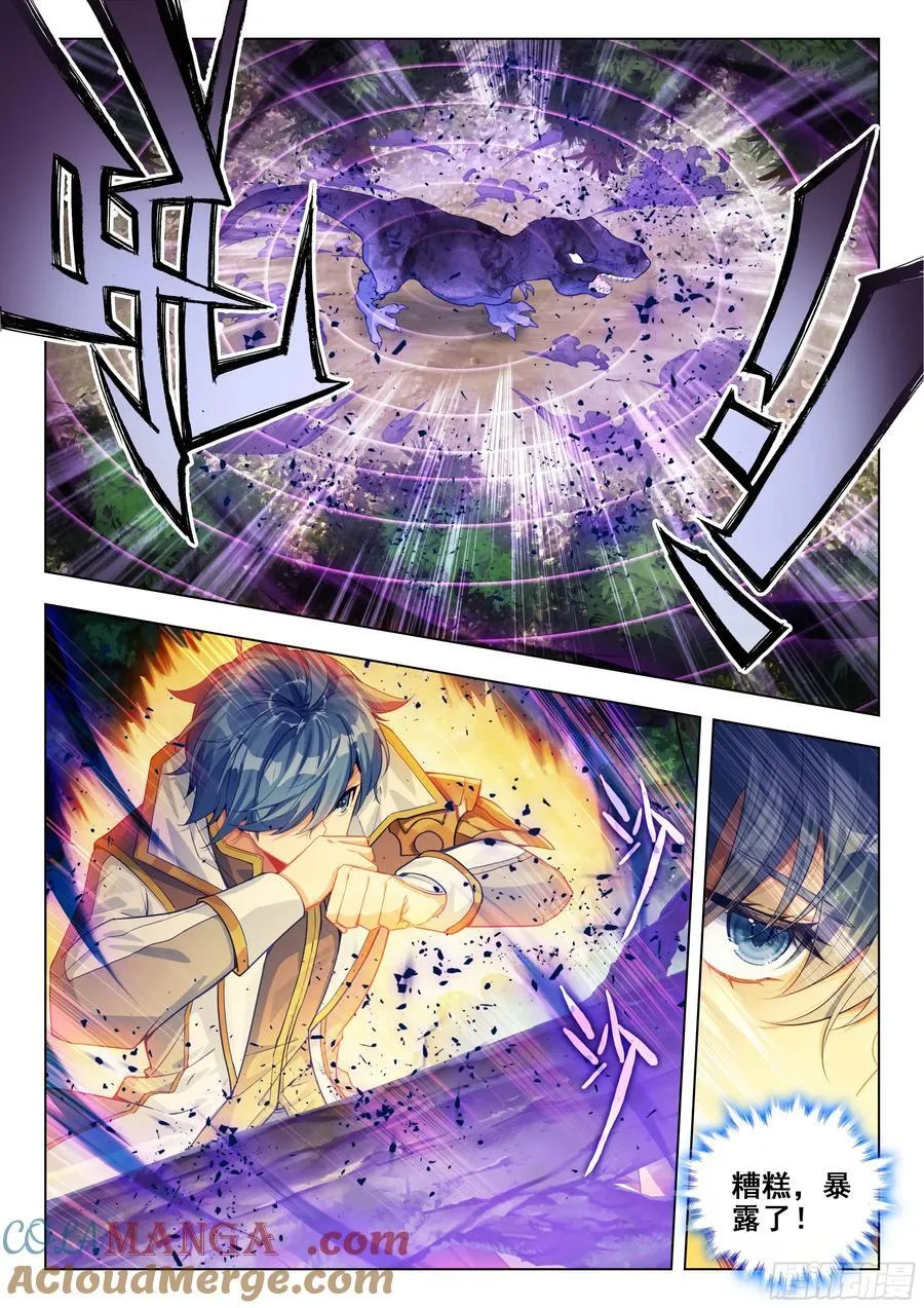 438 邪魔森林 第17页