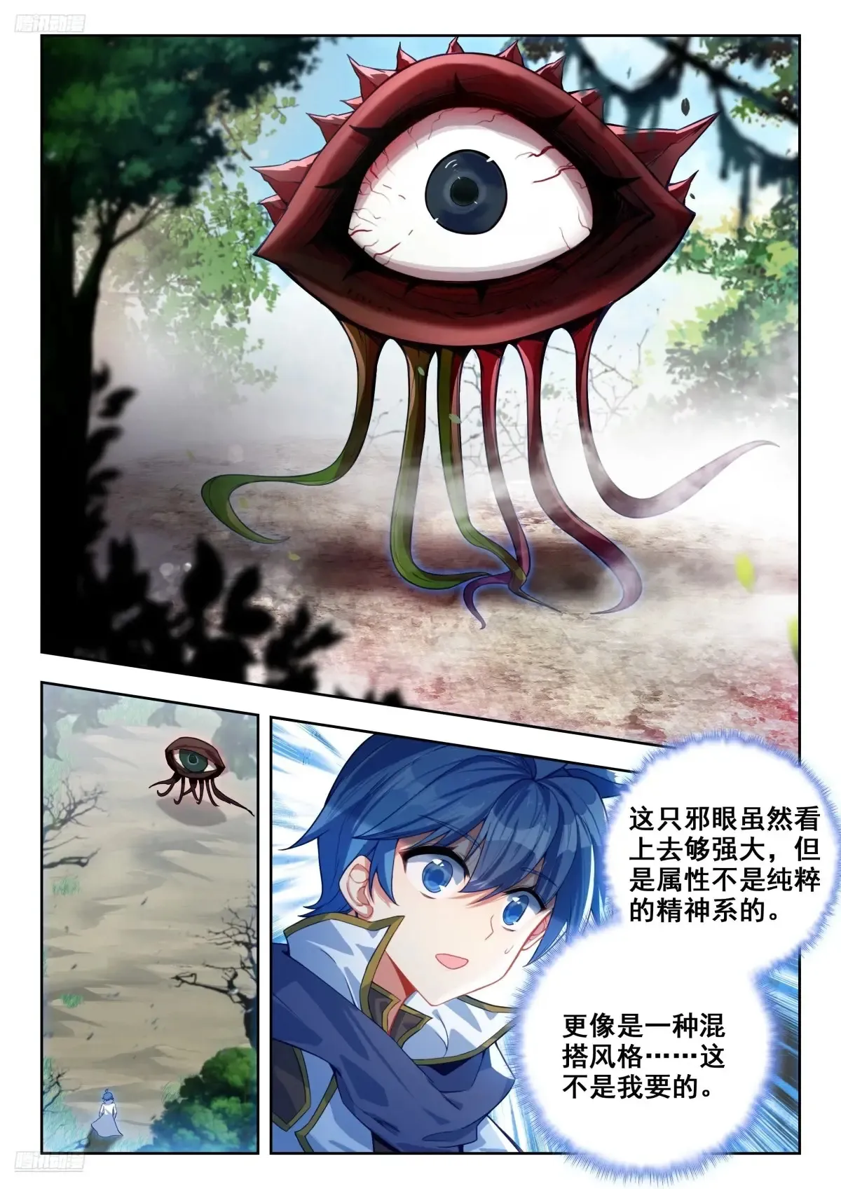 439 斜眼暴君 第3页