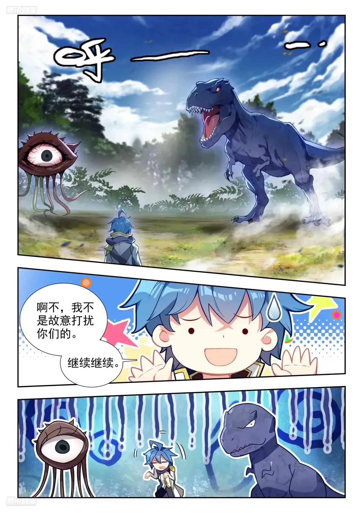 439 斜眼暴君 第4页