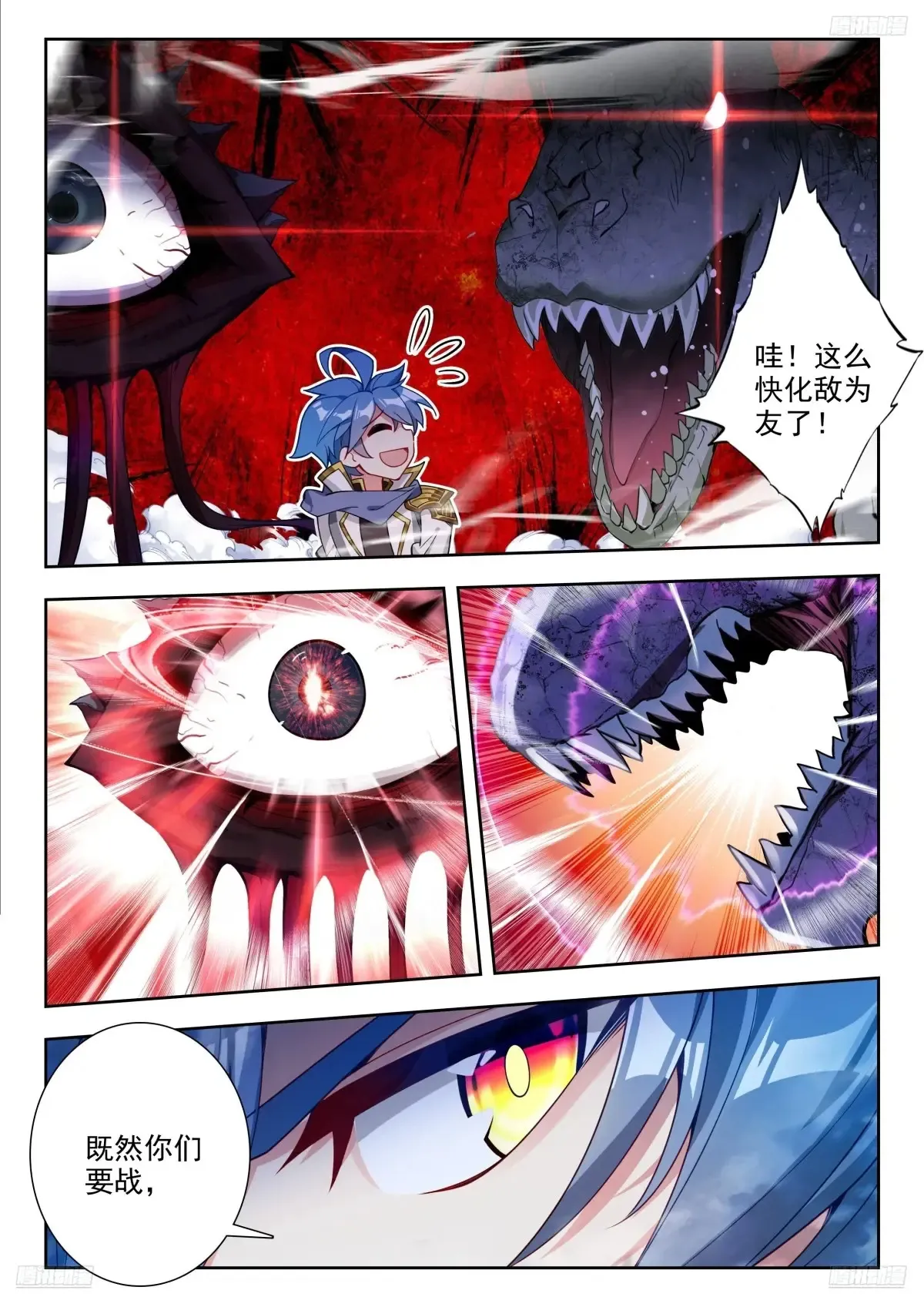 439 斜眼暴君 第5页