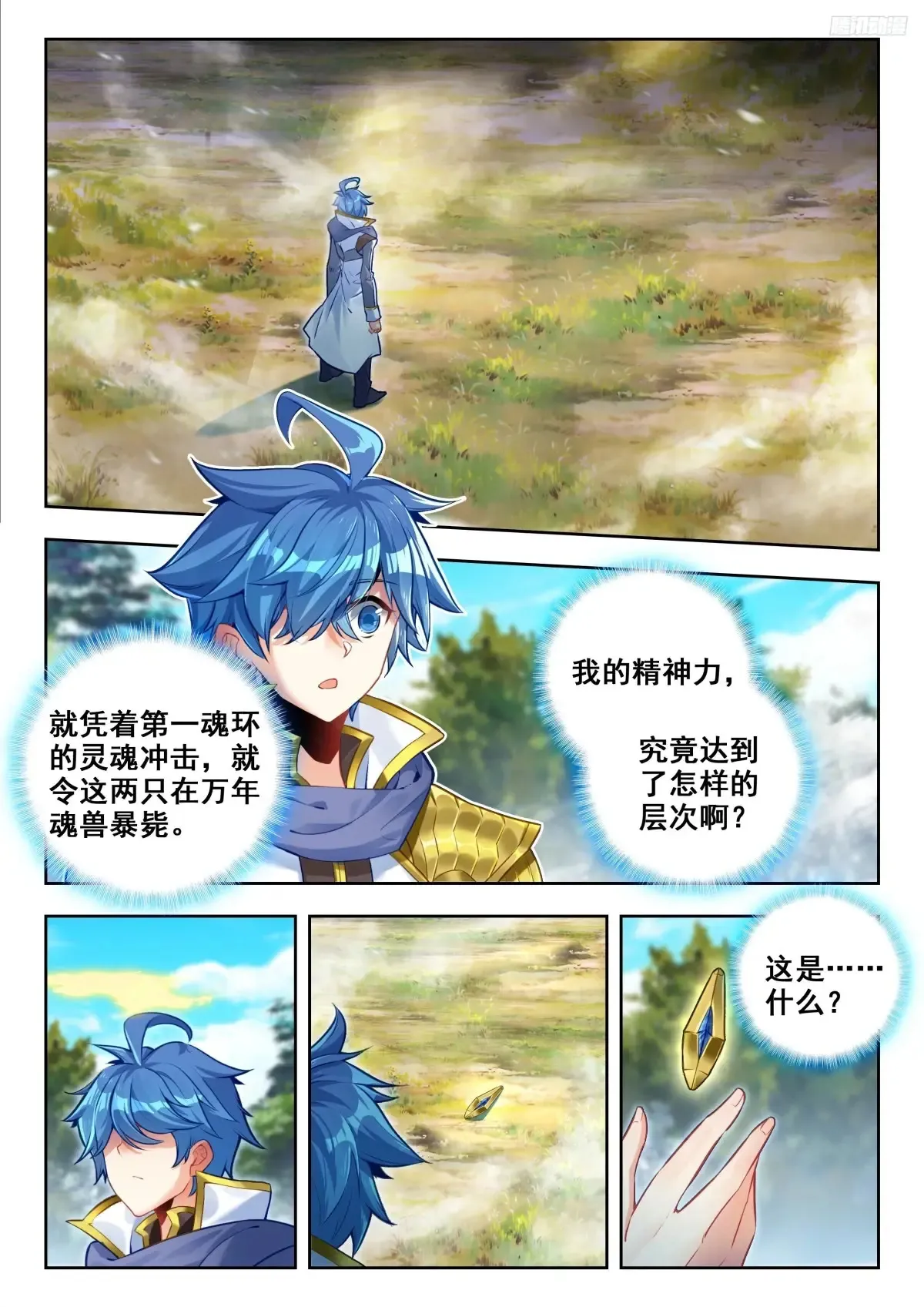 439 斜眼暴君 第8页
