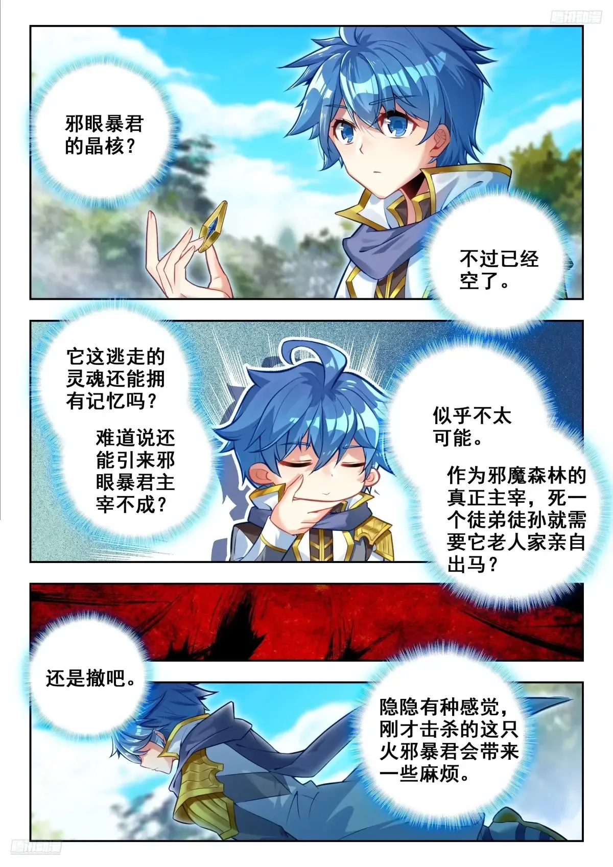 439 斜眼暴君 第9页