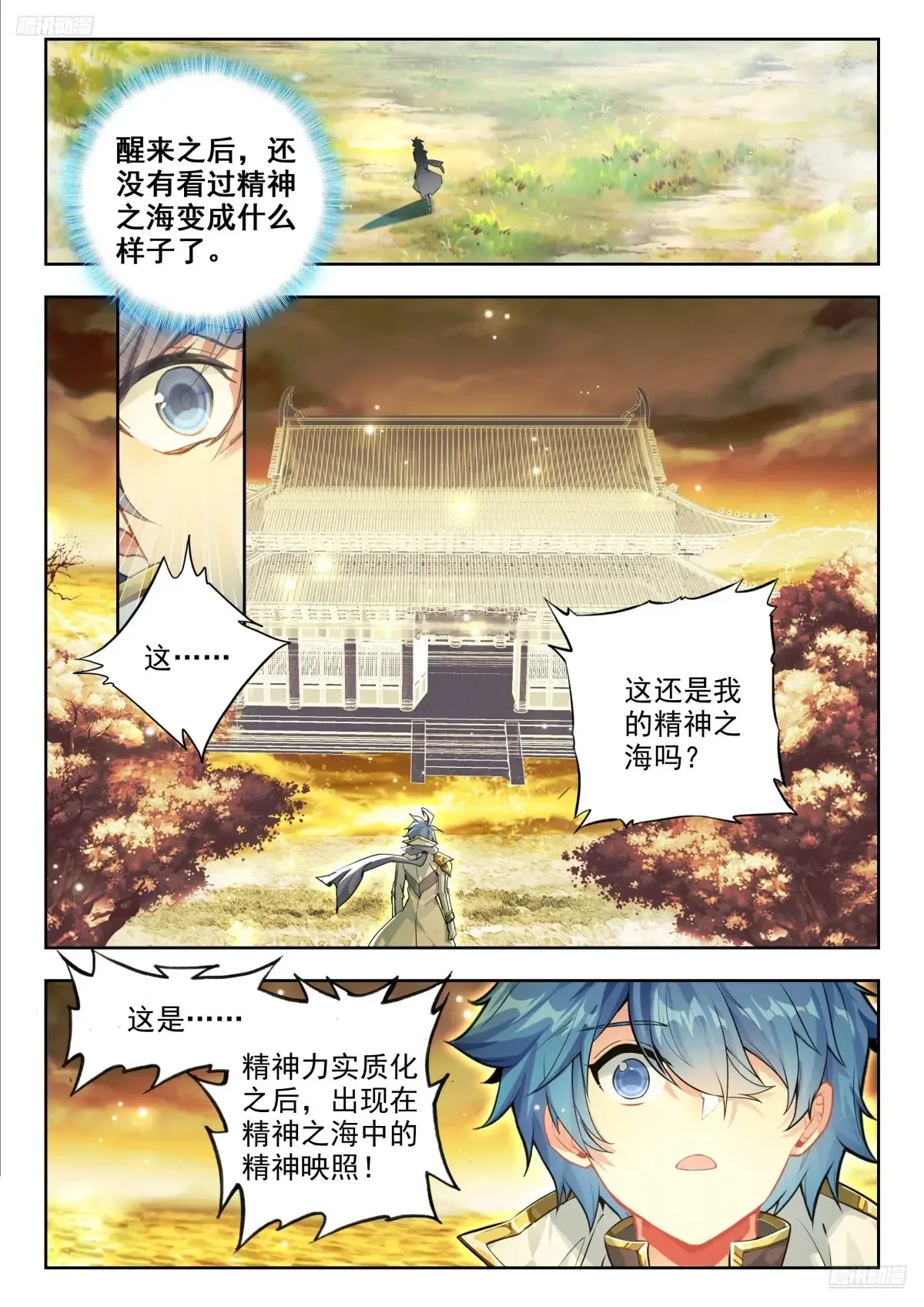 439 斜眼暴君 第10页
