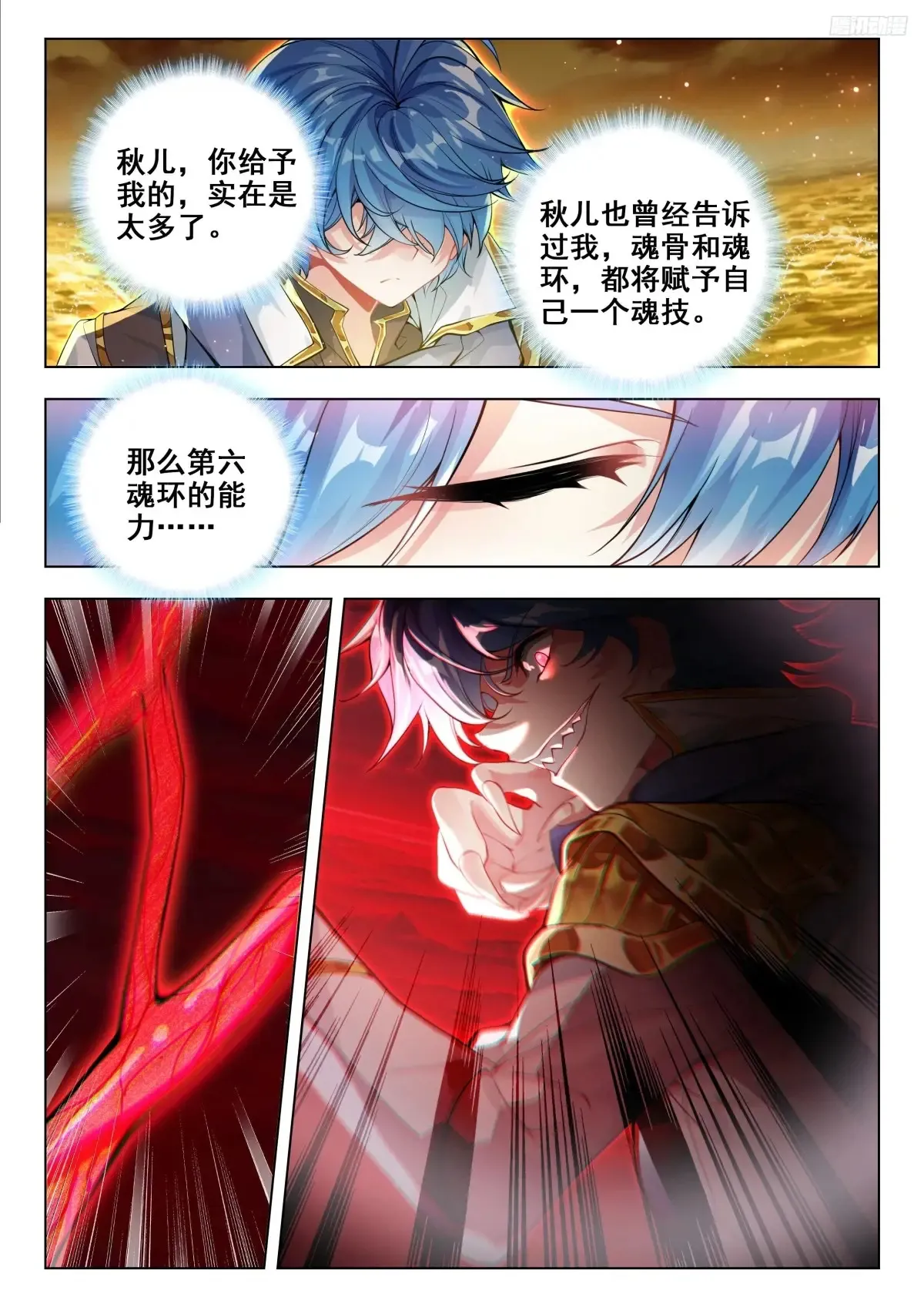 439 斜眼暴君 第11页
