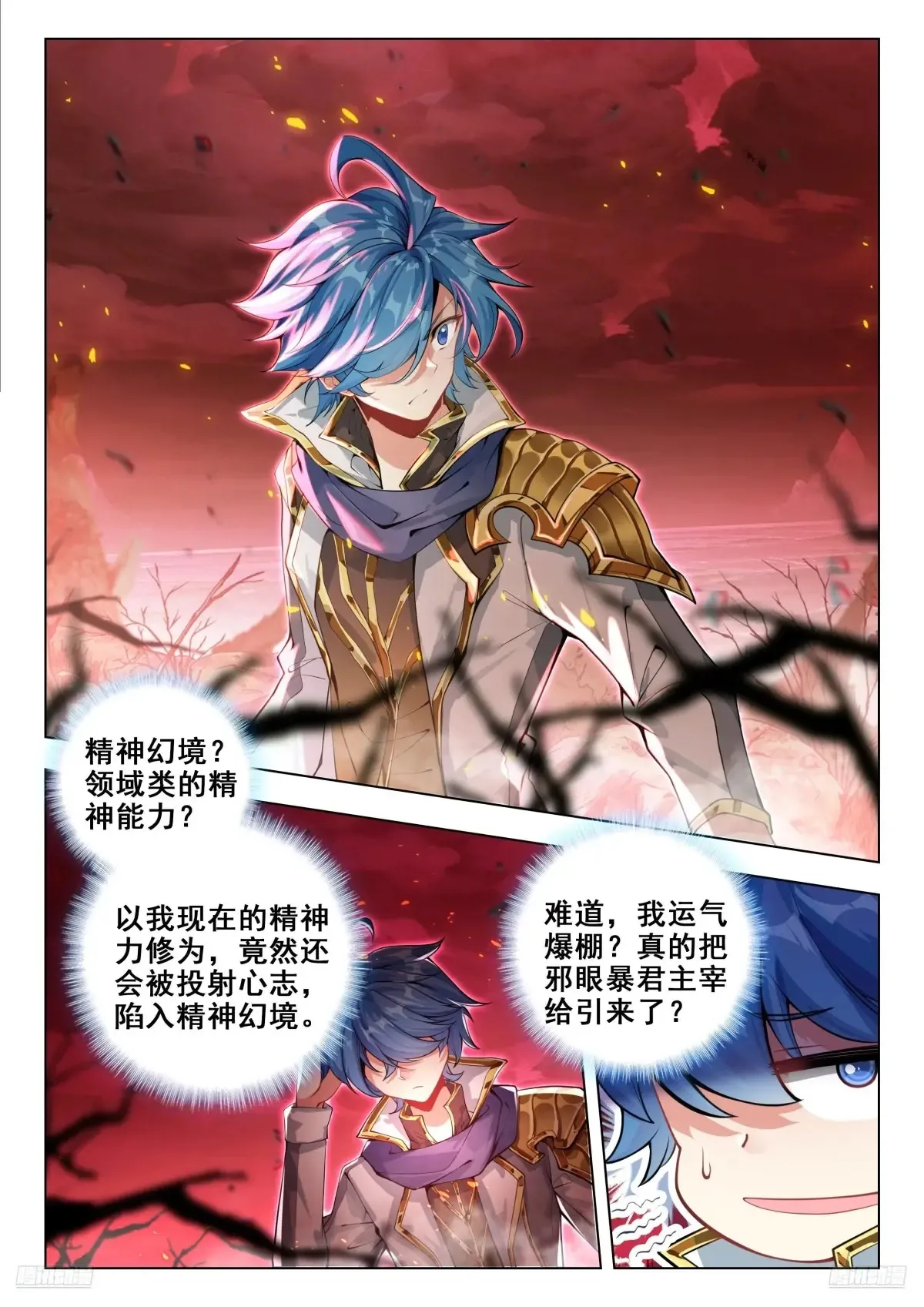 439 斜眼暴君 第12页