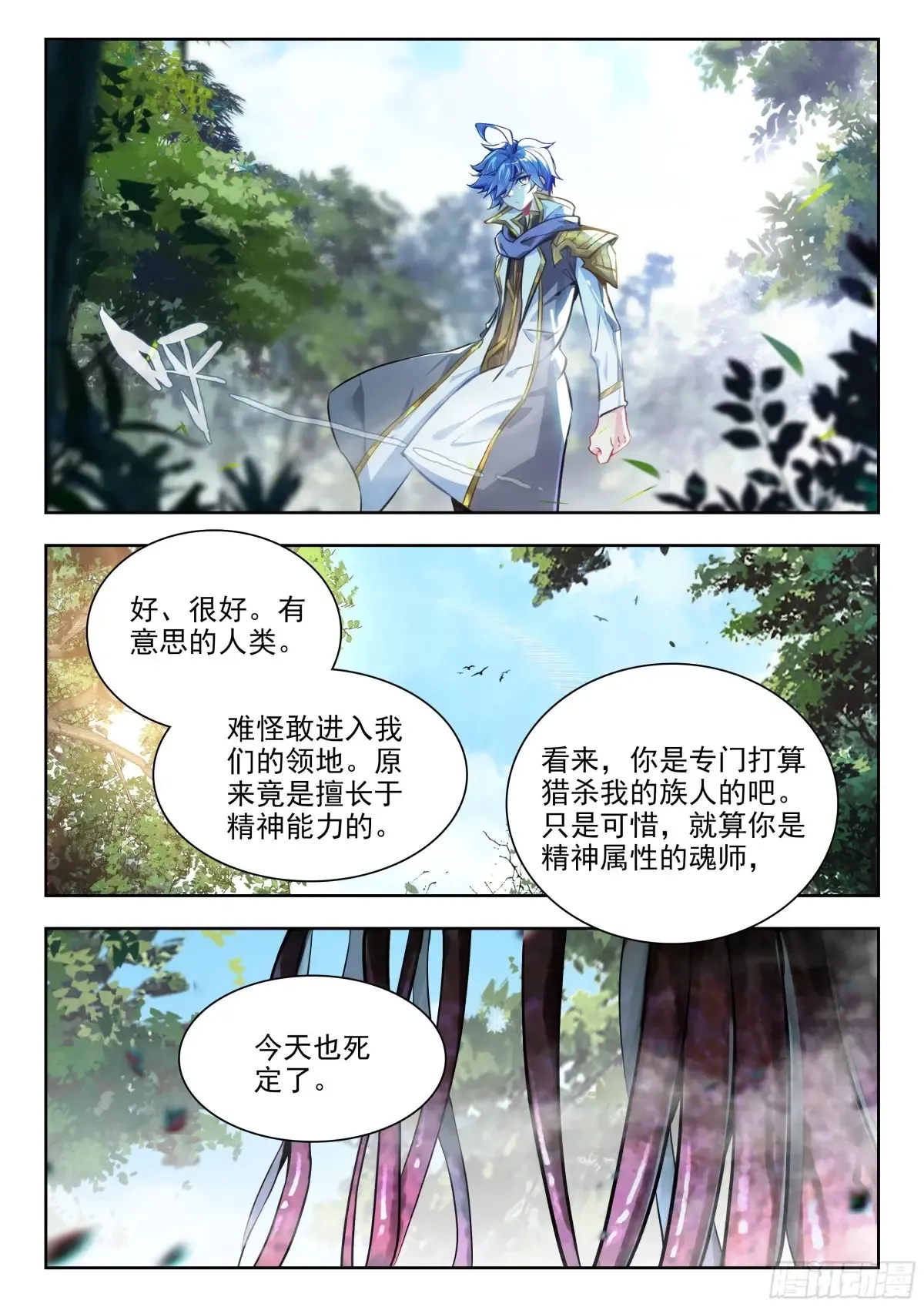 439 斜眼暴君 第14页