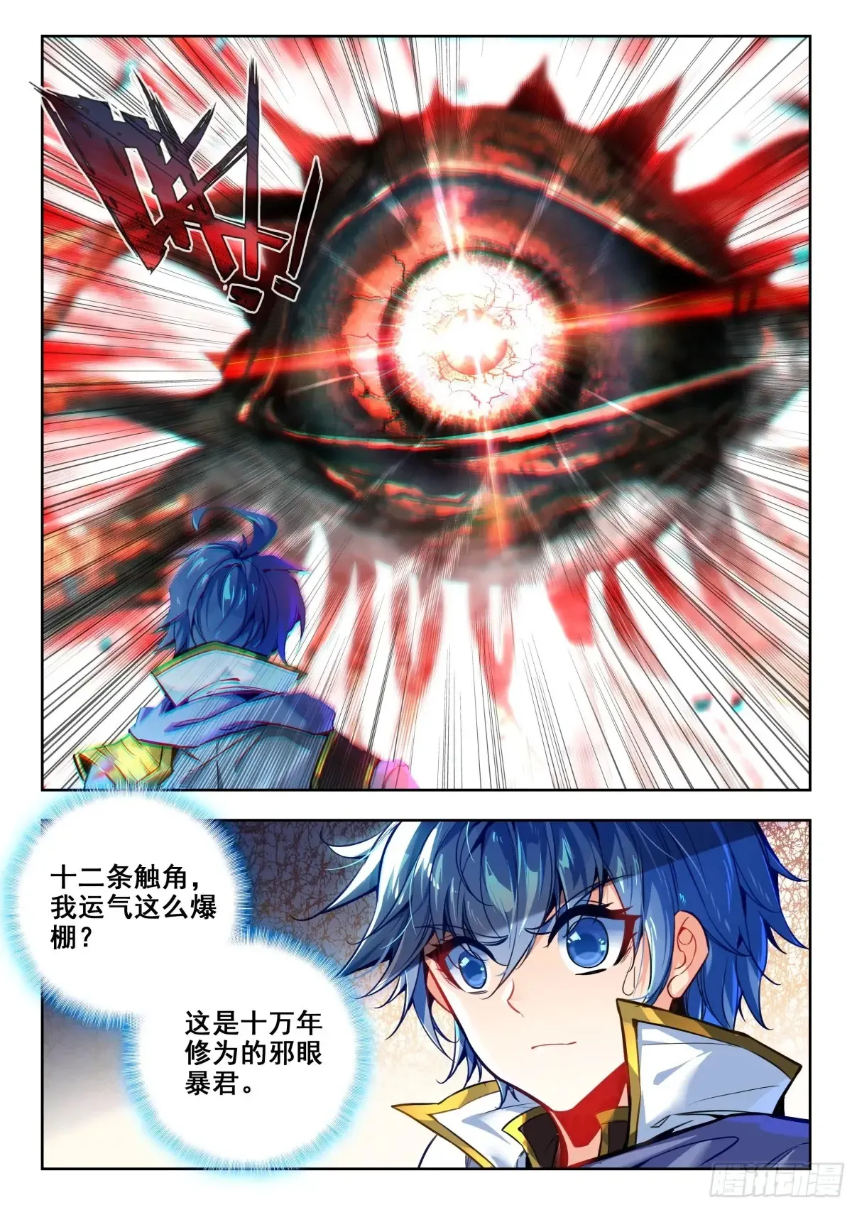 439 斜眼暴君 第15页