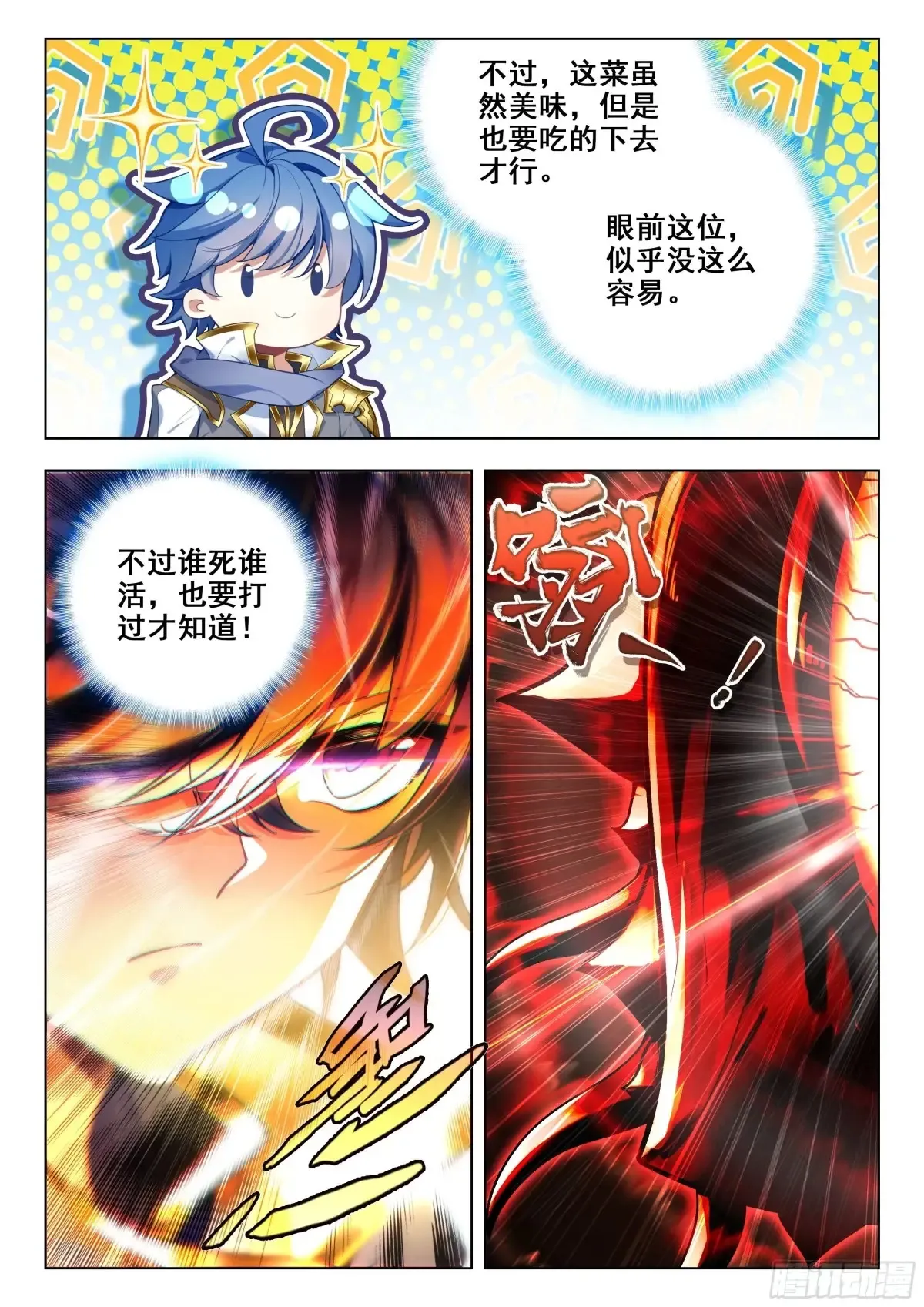 439 斜眼暴君 第16页