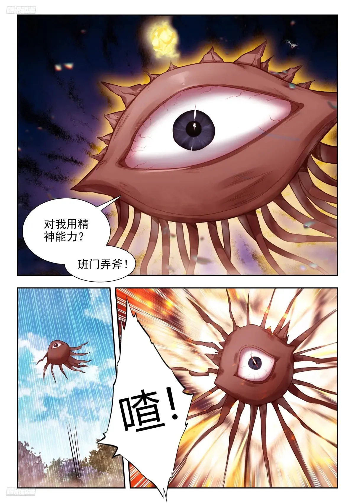 440 灵魂爆震 第3页