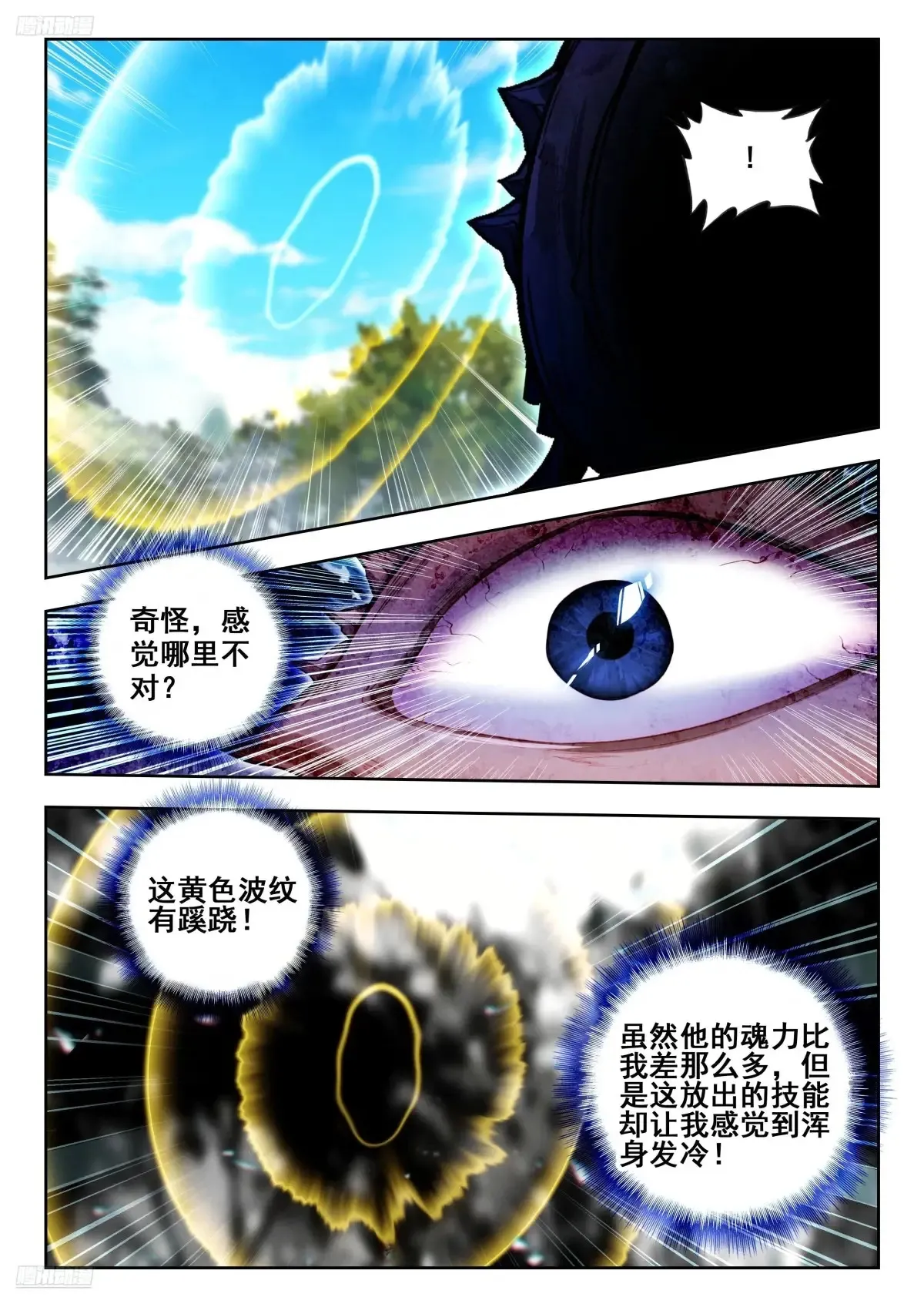 440 灵魂爆震 第7页
