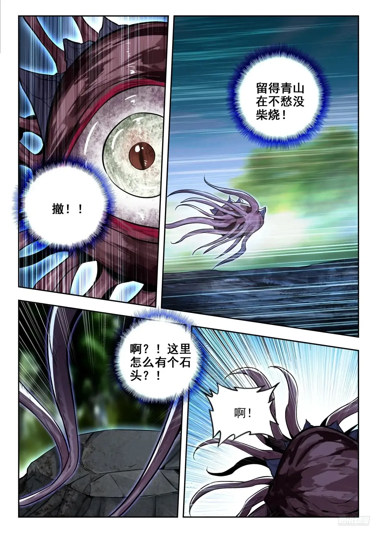 440 灵魂爆震 第8页