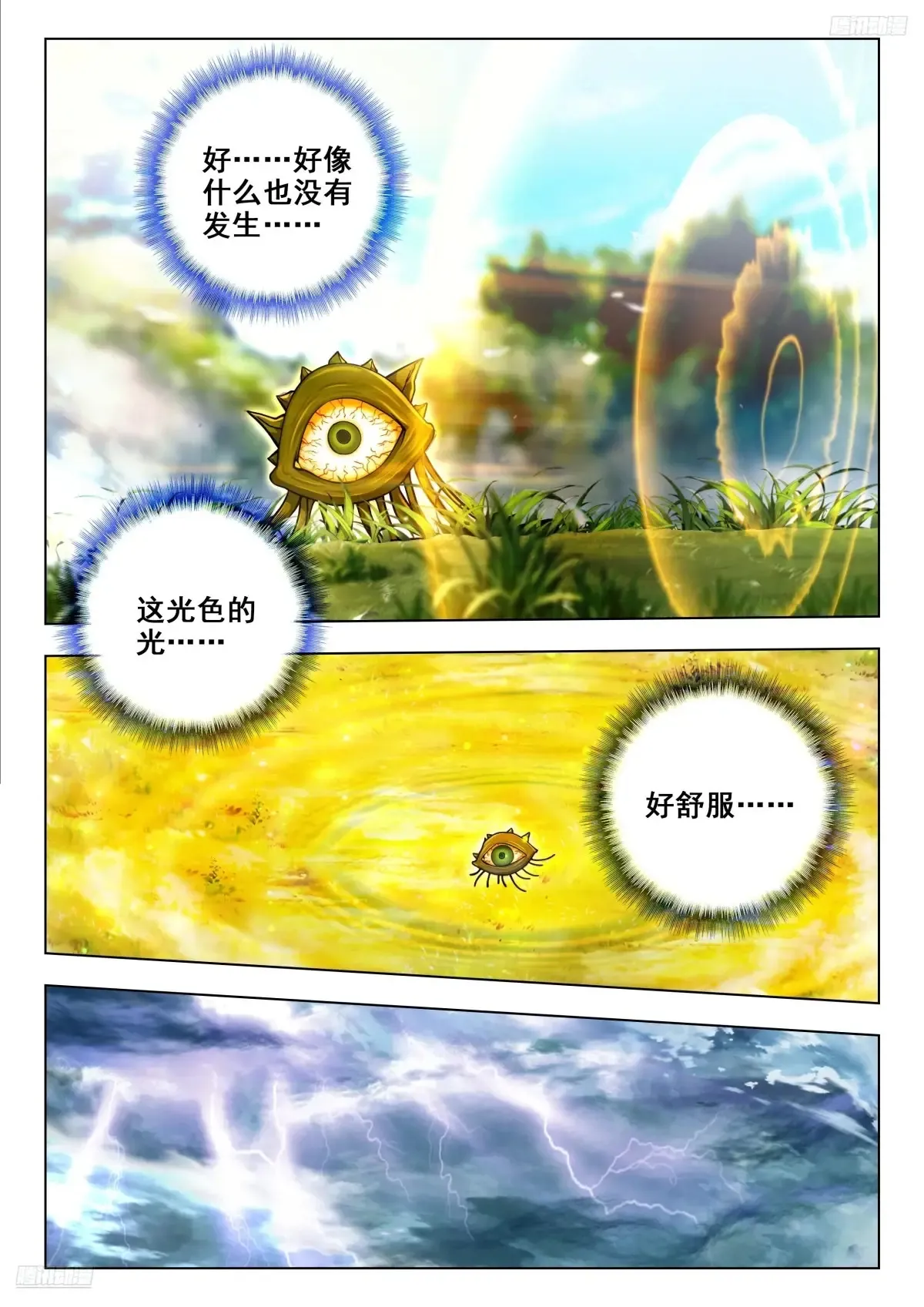 440 灵魂爆震 第9页