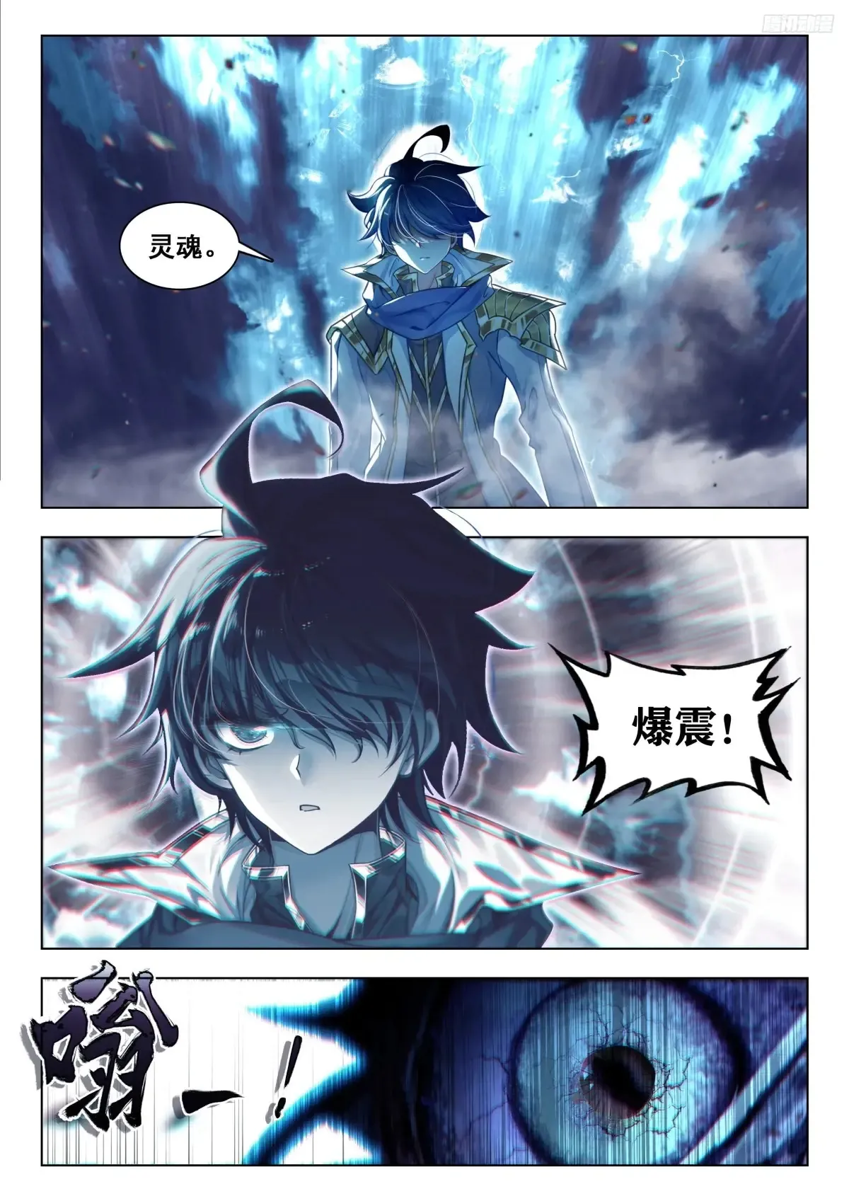 440 灵魂爆震 第10页