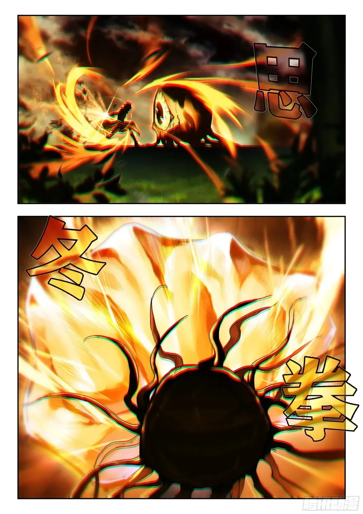 440 灵魂爆震 第13页