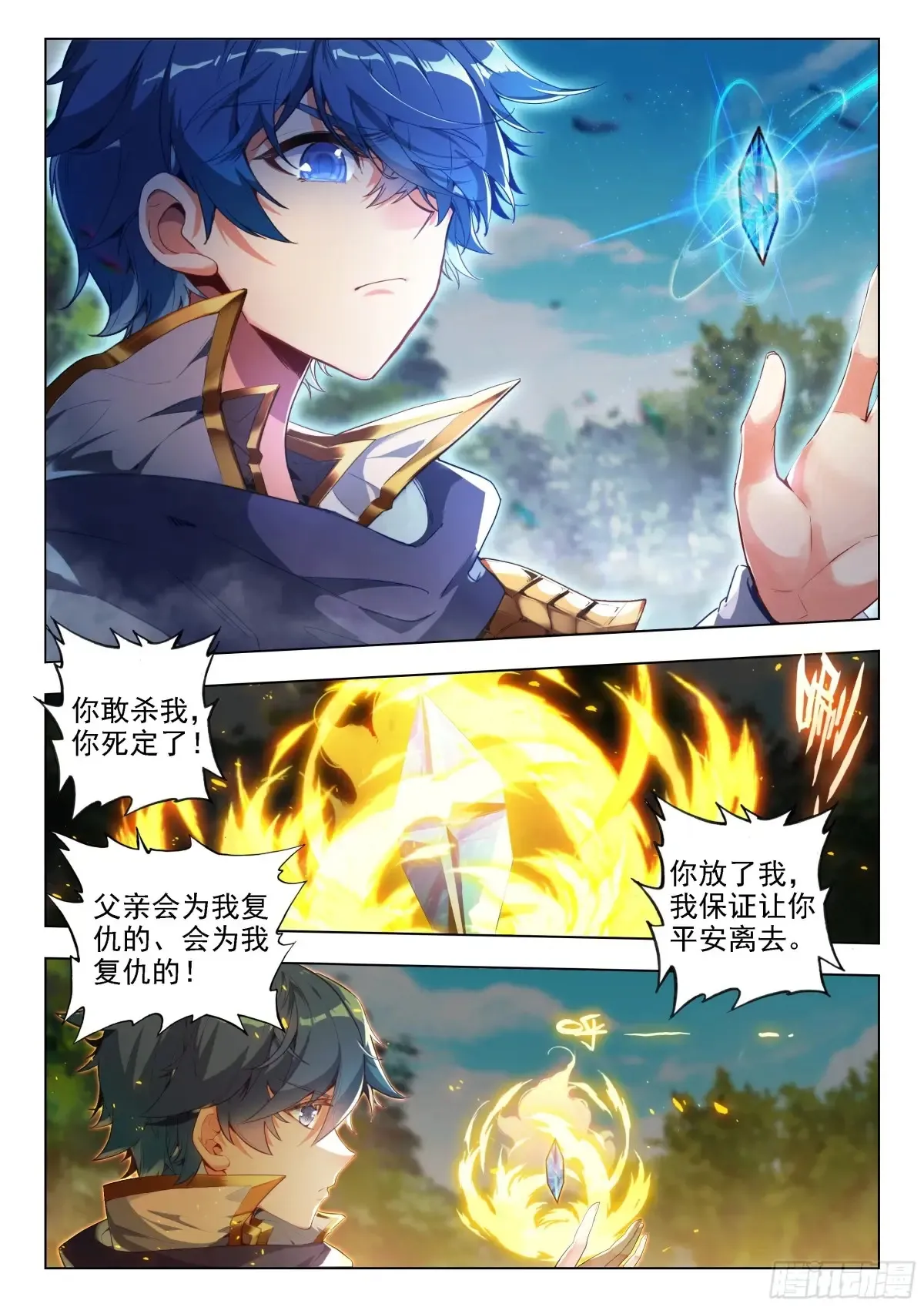 440 灵魂爆震 第15页