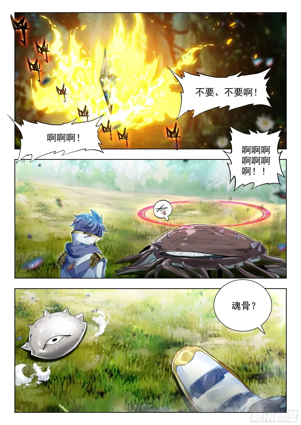 440 灵魂爆震 第16页