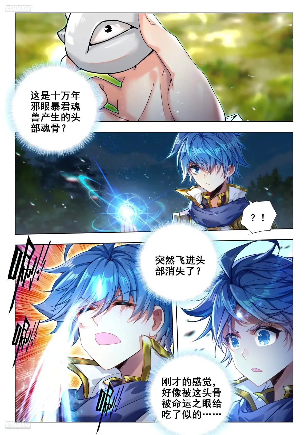 441 斜眼暴君主宰 第2页